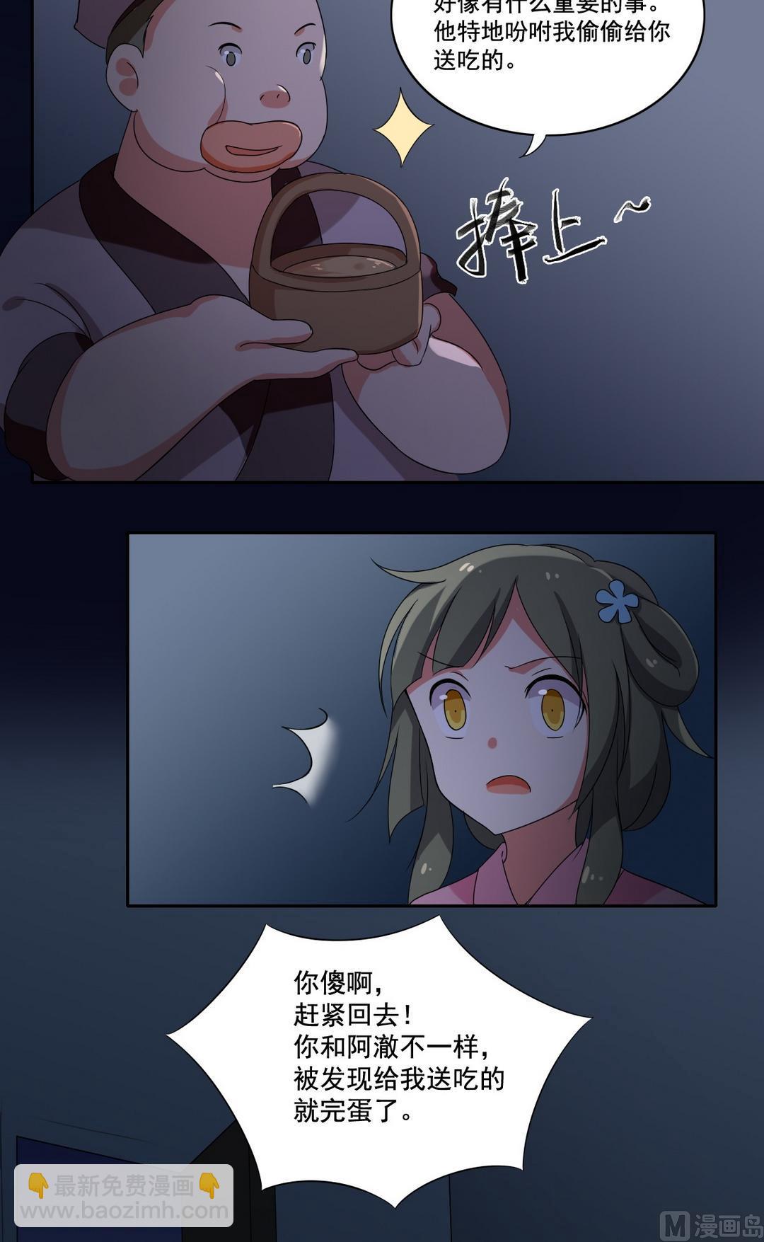 《不死玛丽苏》第41话 闹鬼（上） 第6页