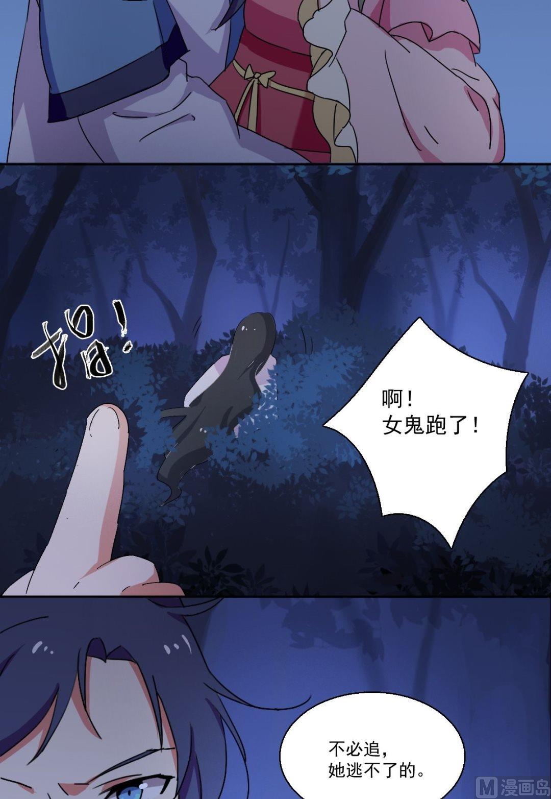 《不死玛丽苏》第42话 闹鬼（下） 第19页