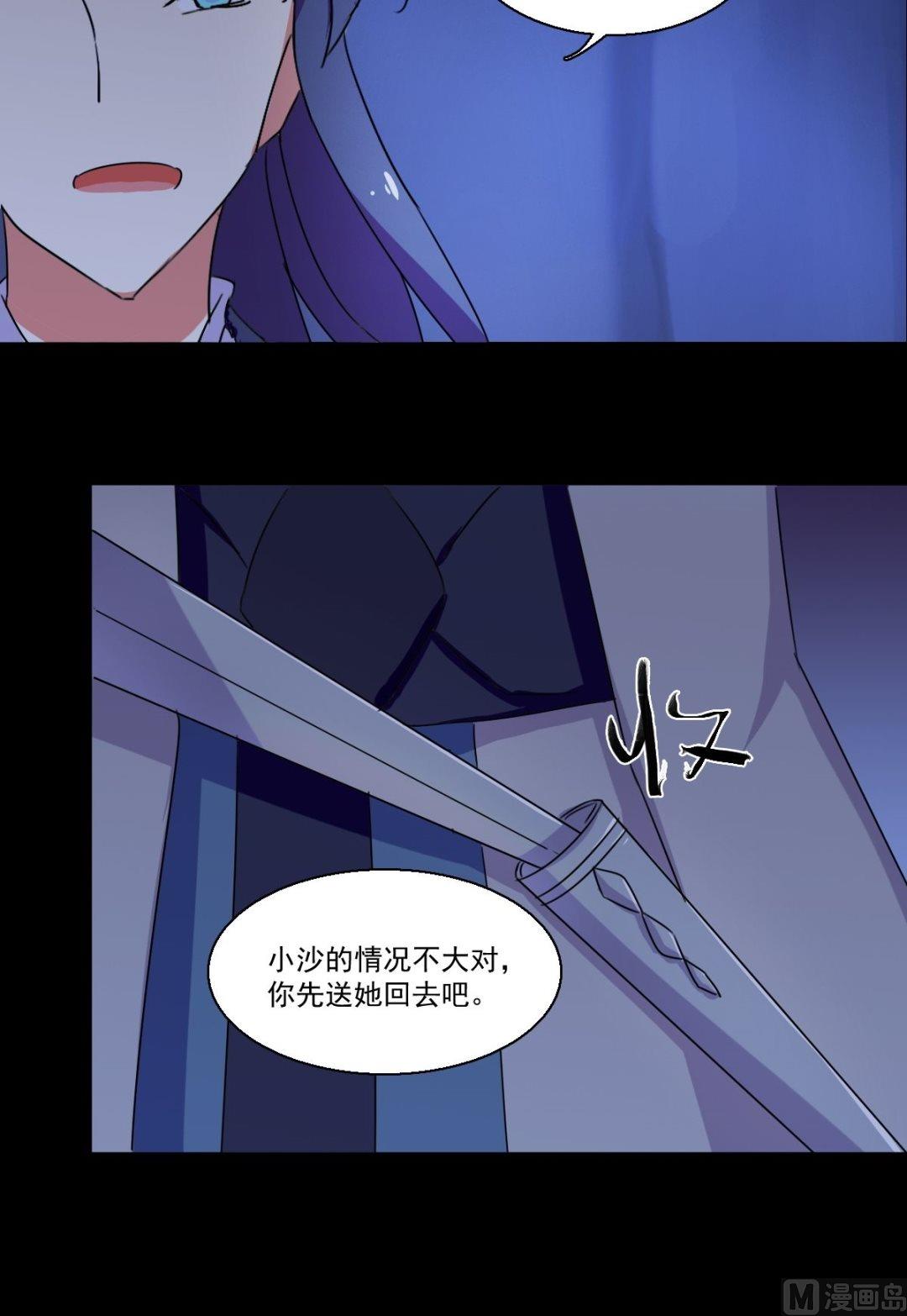 《不死玛丽苏》第42话 闹鬼（下） 第20页