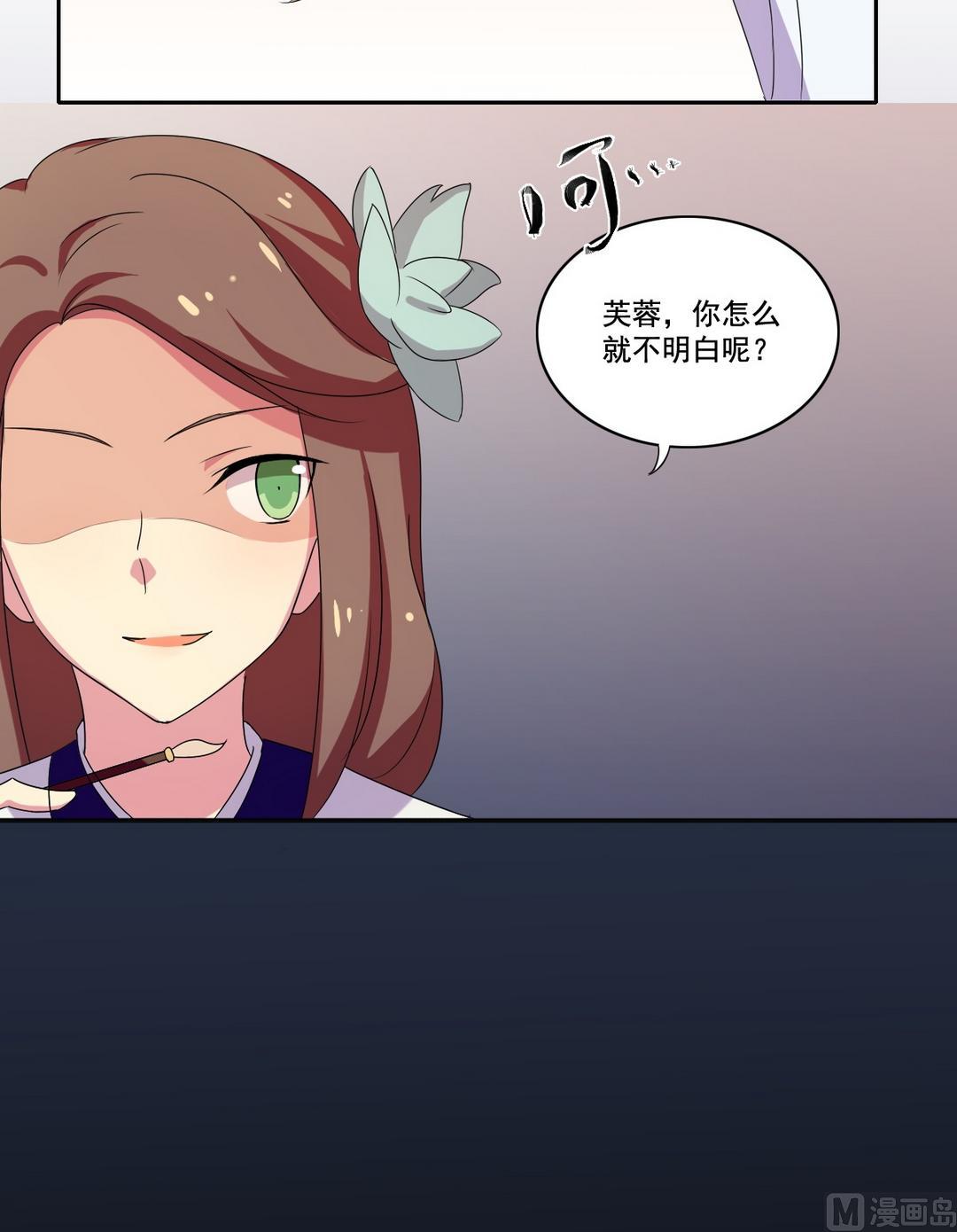 《不死玛丽苏》第40话 莲花 第10页