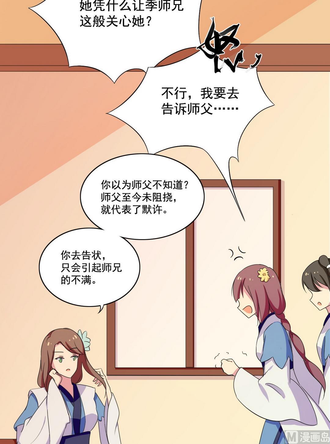 《不死玛丽苏》第40话 莲花 第4页