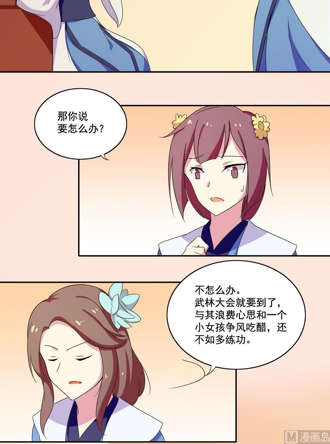 《不死玛丽苏》第40话 莲花 第5页