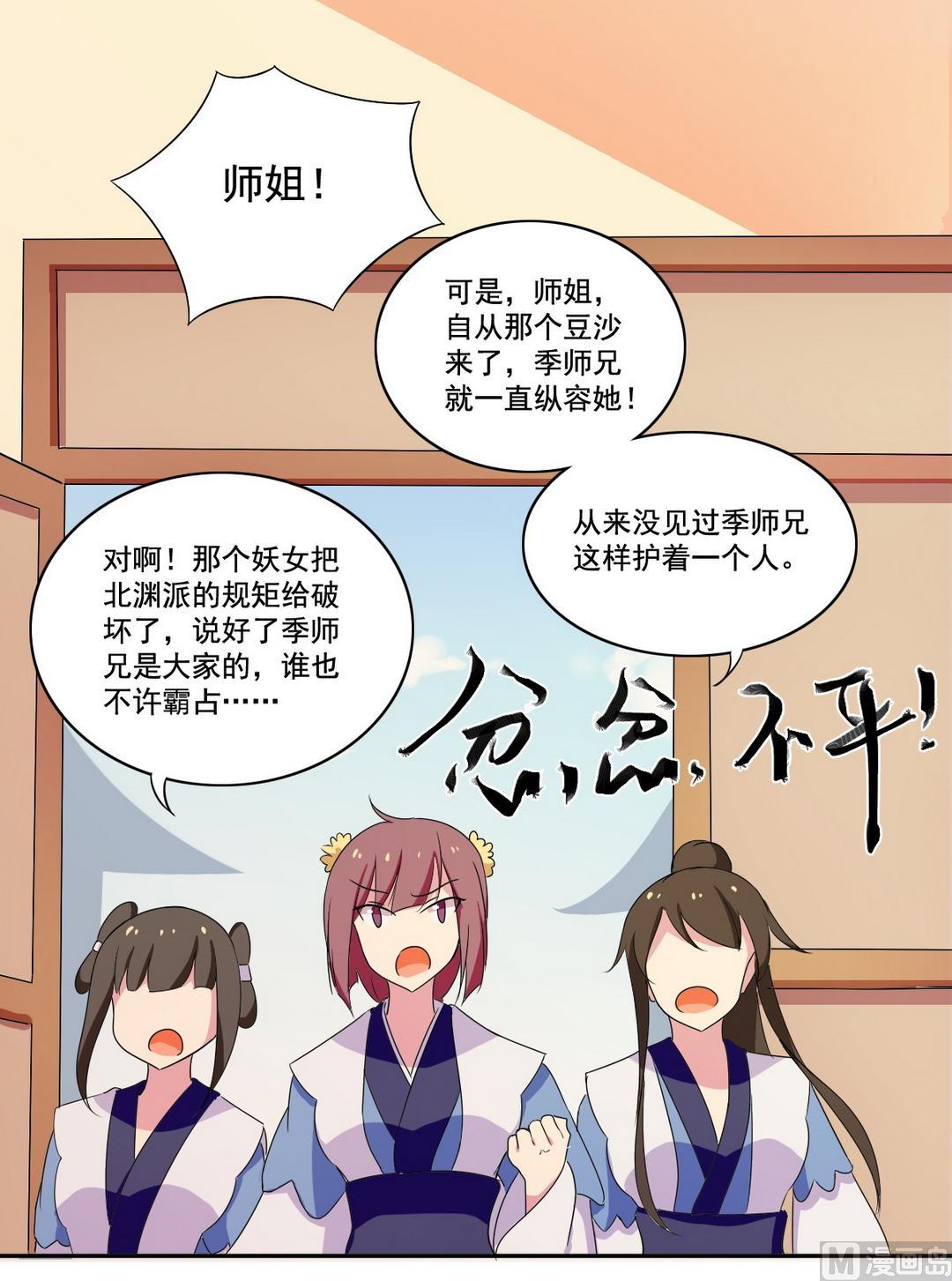 《不死玛丽苏》第40话 莲花 第6页