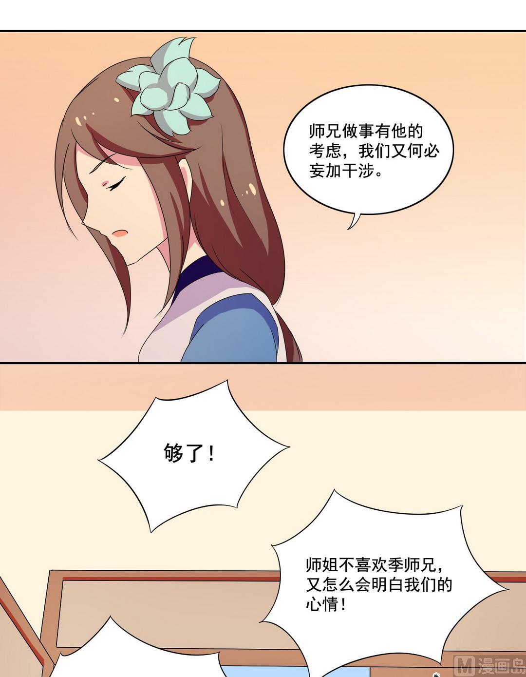 《不死玛丽苏》第40话 莲花 第7页