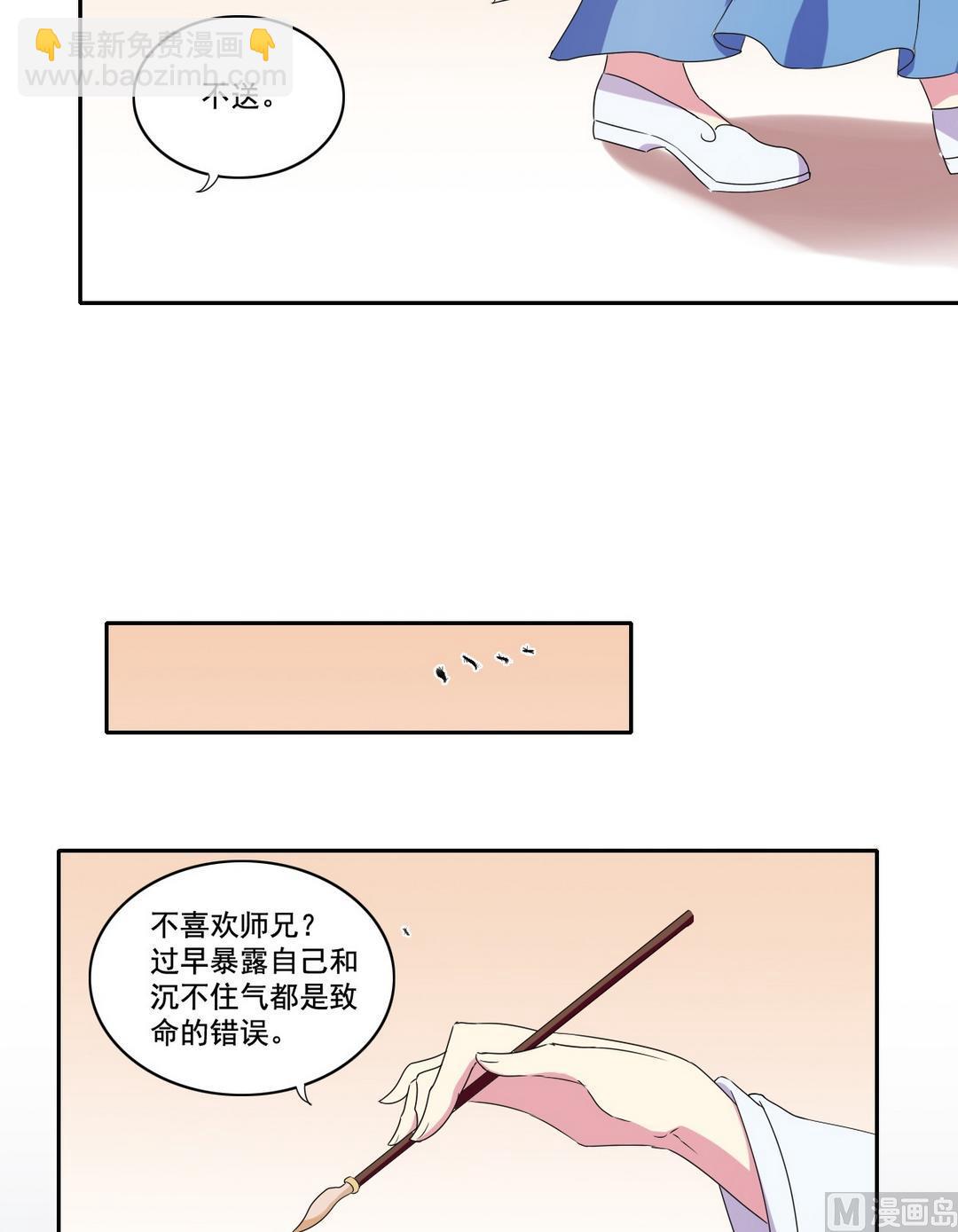 《不死玛丽苏》第40话 莲花 第9页