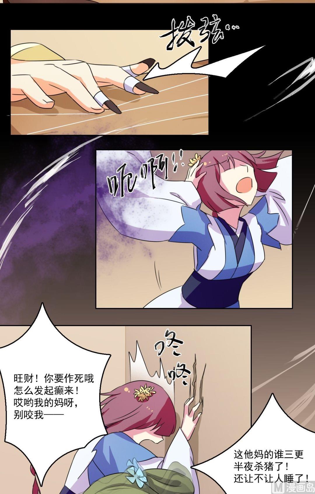 《不死玛丽苏》第46话 处罚（下） 第2页