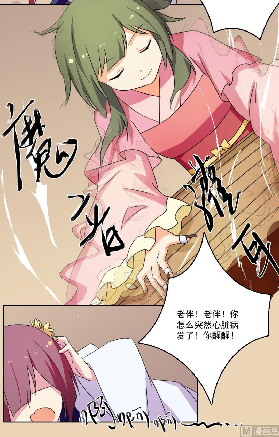 《不死玛丽苏》第46话 处罚（下） 第3页