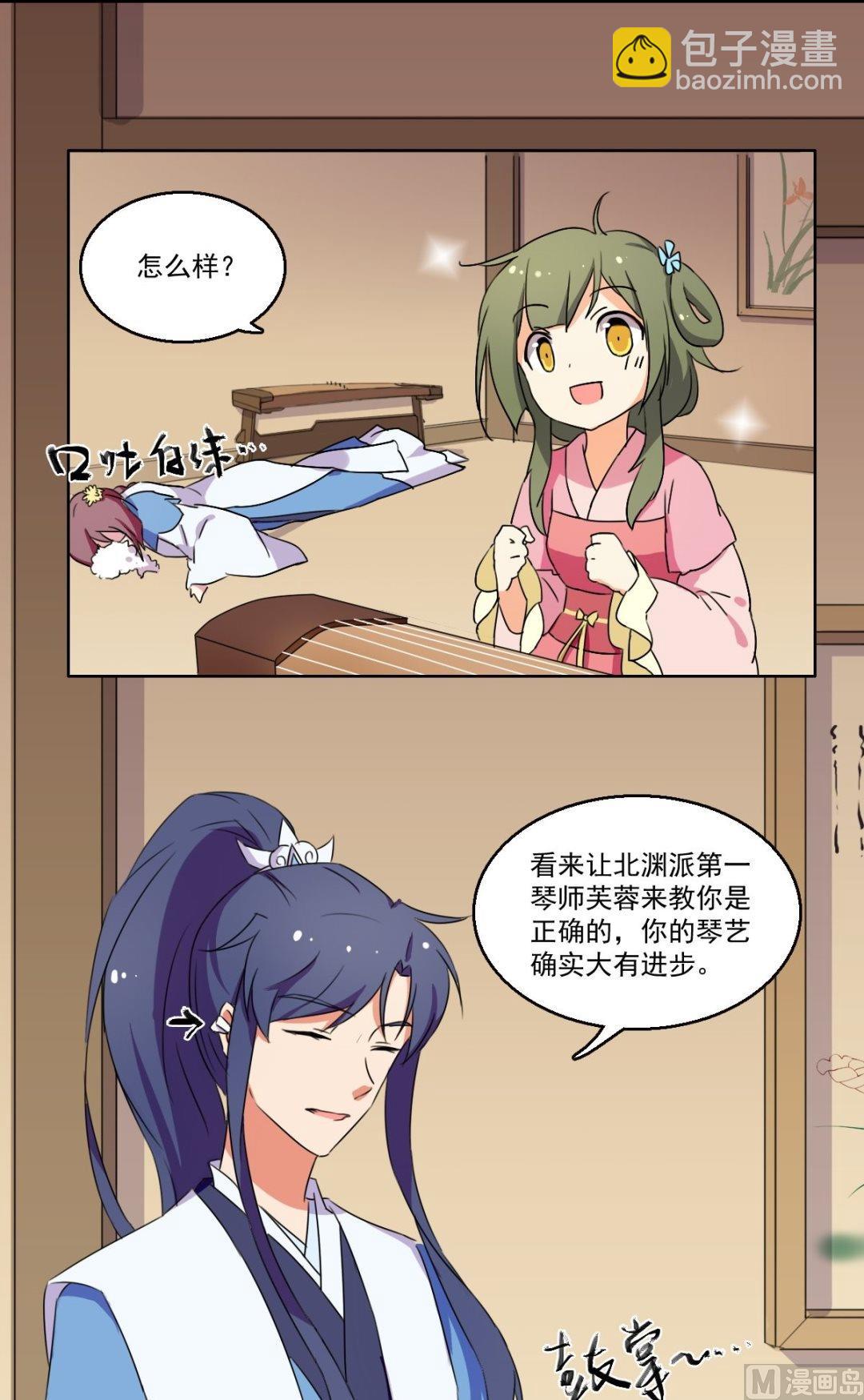 《不死玛丽苏》第46话 处罚（下） 第4页
