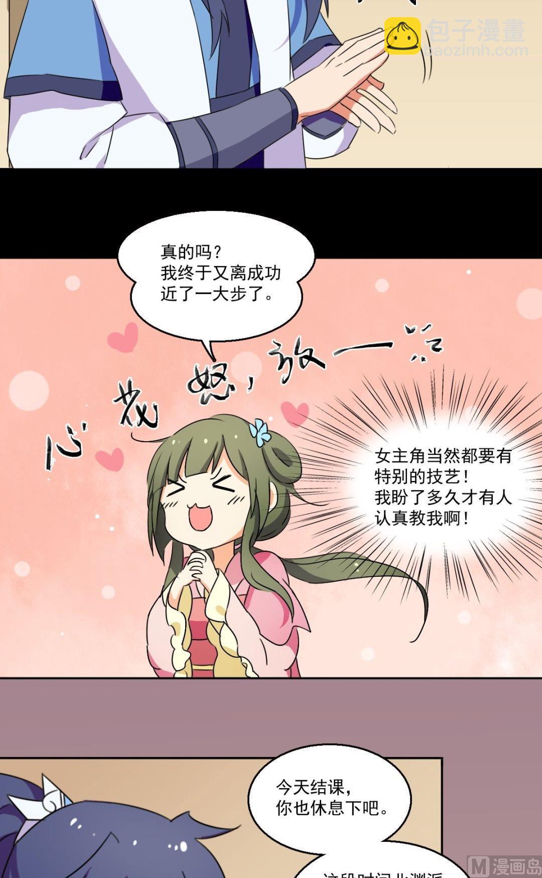 《不死玛丽苏》第46话 处罚（下） 第5页
