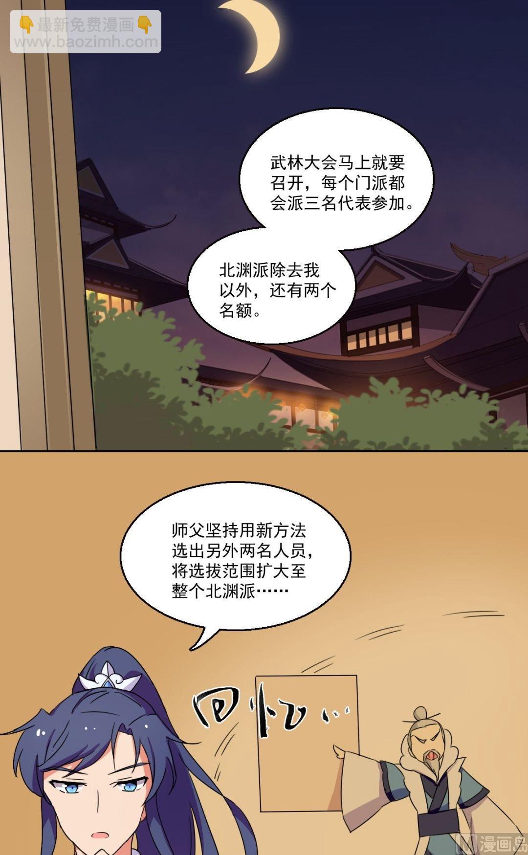 《不死玛丽苏》第46话 处罚（下） 第7页