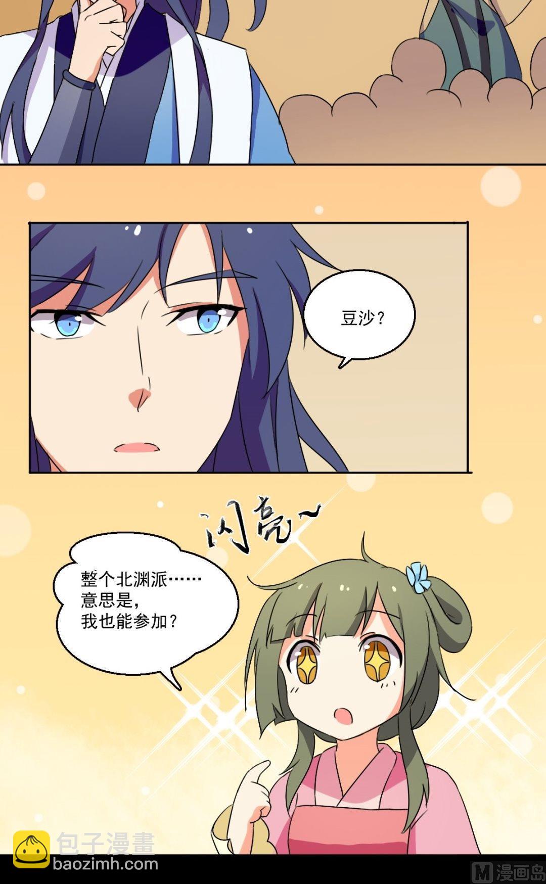 《不死玛丽苏》第46话 处罚（下） 第8页