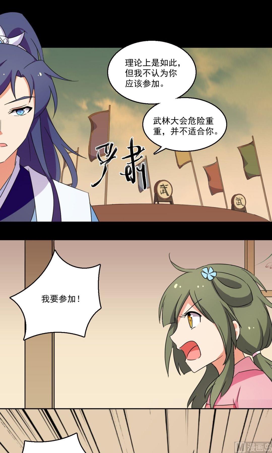 《不死玛丽苏》第46话 处罚（下） 第9页