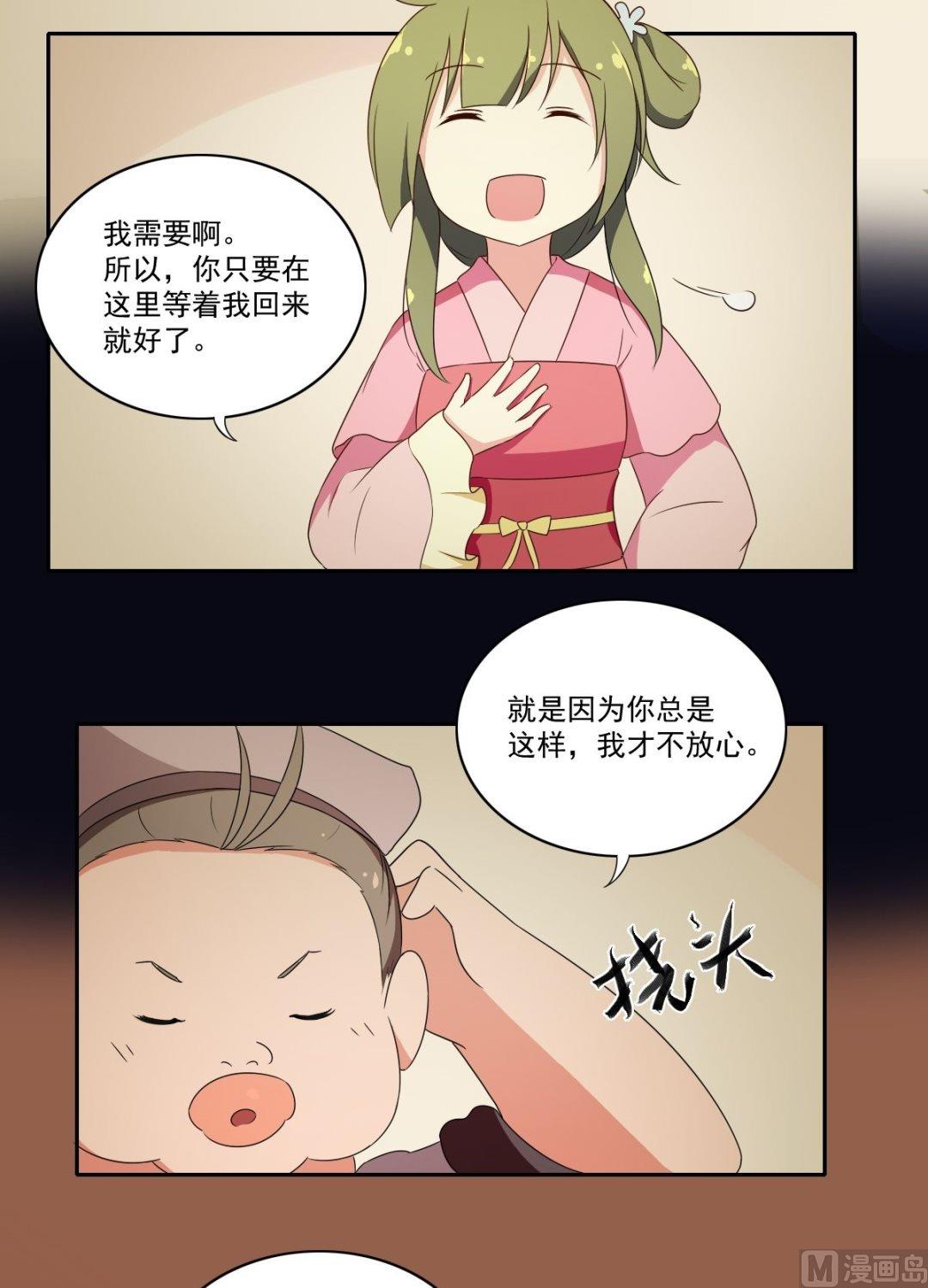 《不死玛丽苏》第47话 下山 第10页