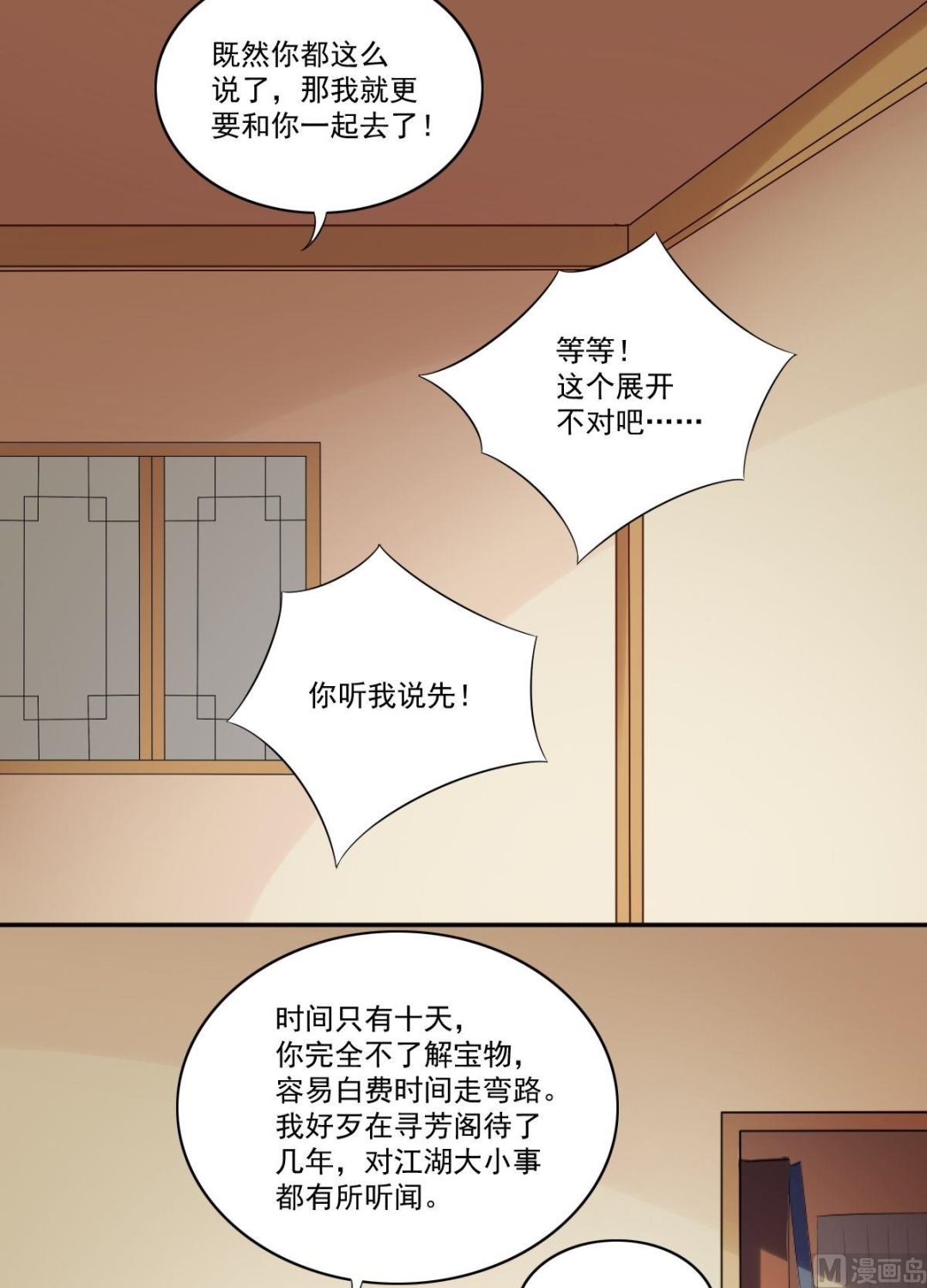 《不死玛丽苏》第47话 下山 第11页