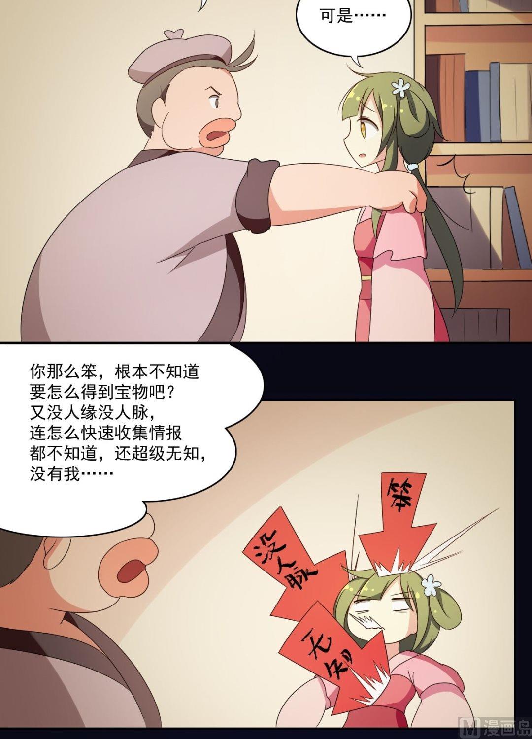 《不死玛丽苏》第47话 下山 第12页