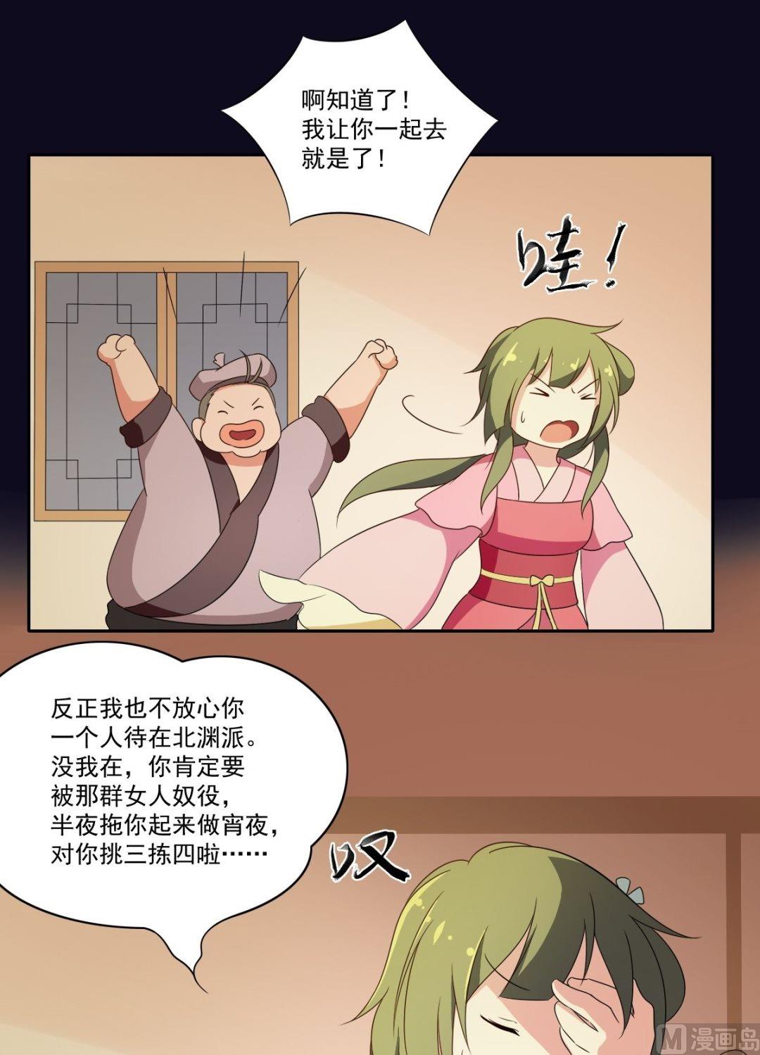 《不死玛丽苏》第47话 下山 第13页