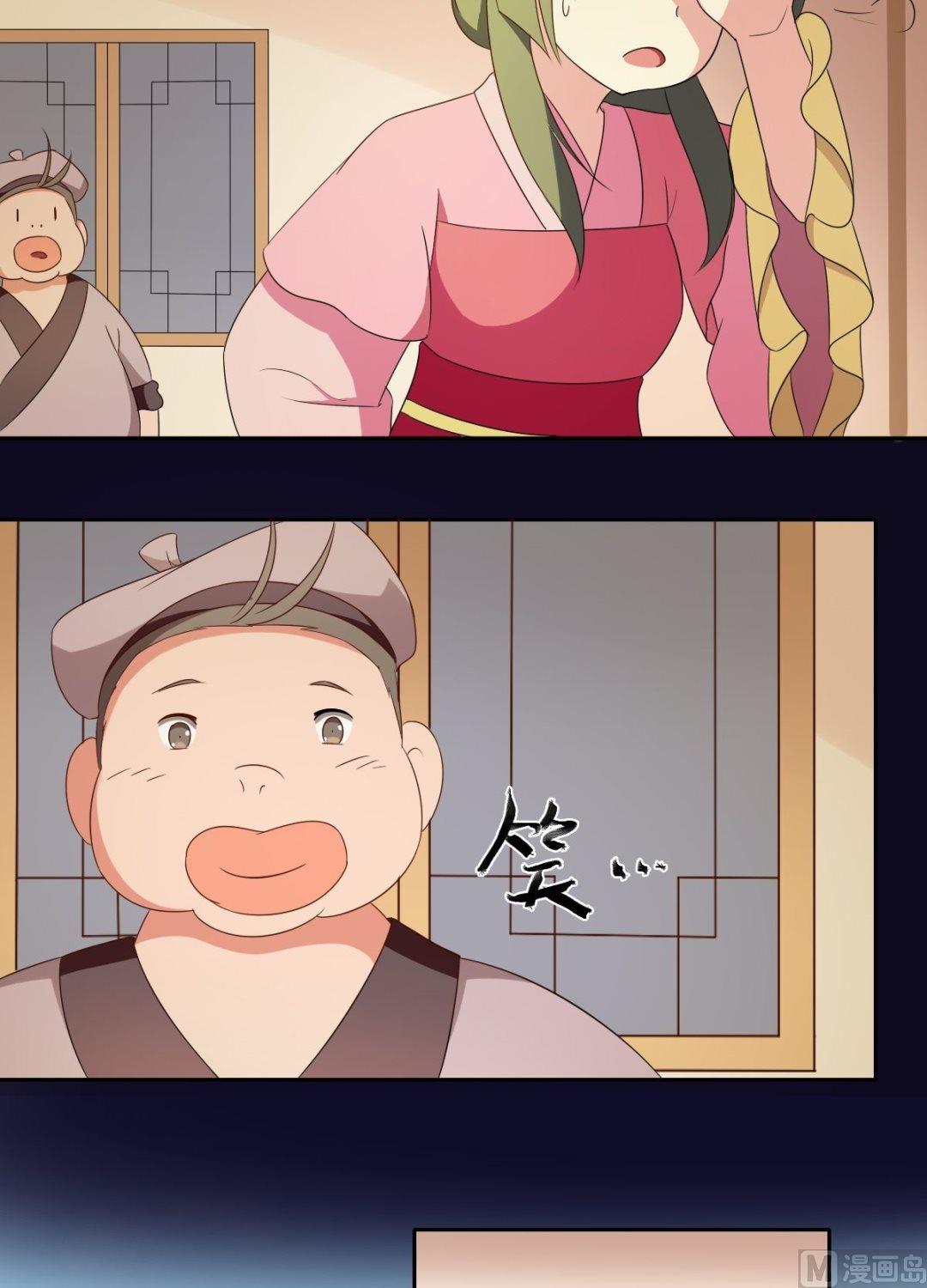 《不死玛丽苏》第47话 下山 第14页