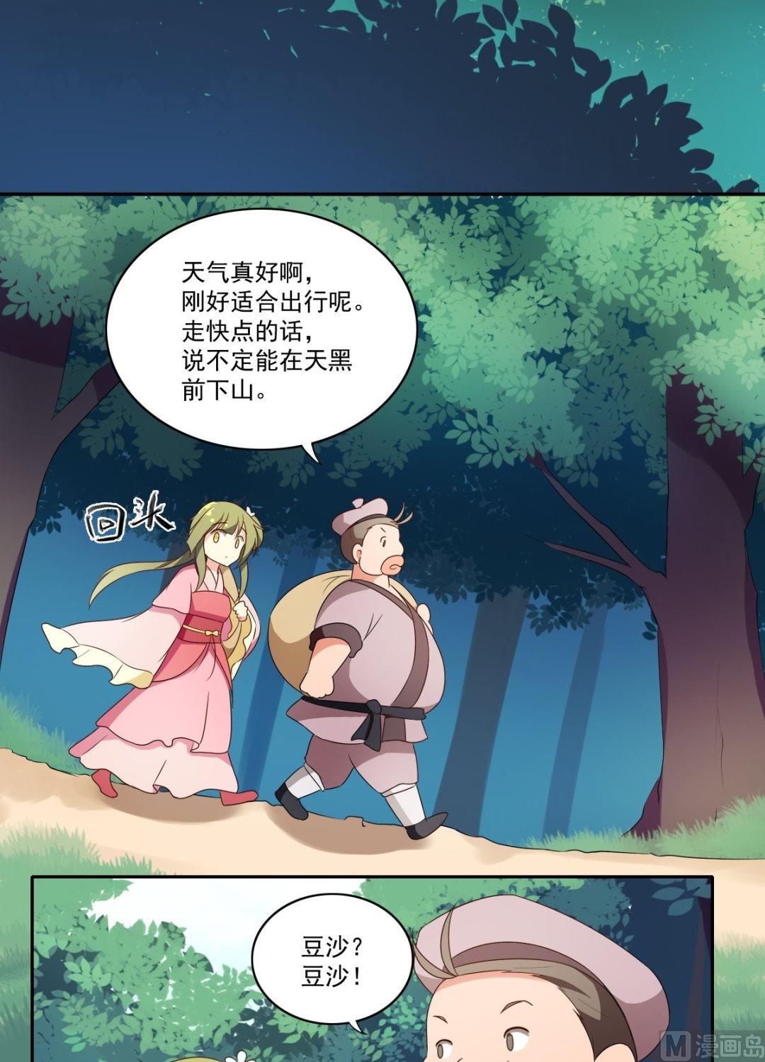 《不死玛丽苏》第47话 下山 第16页