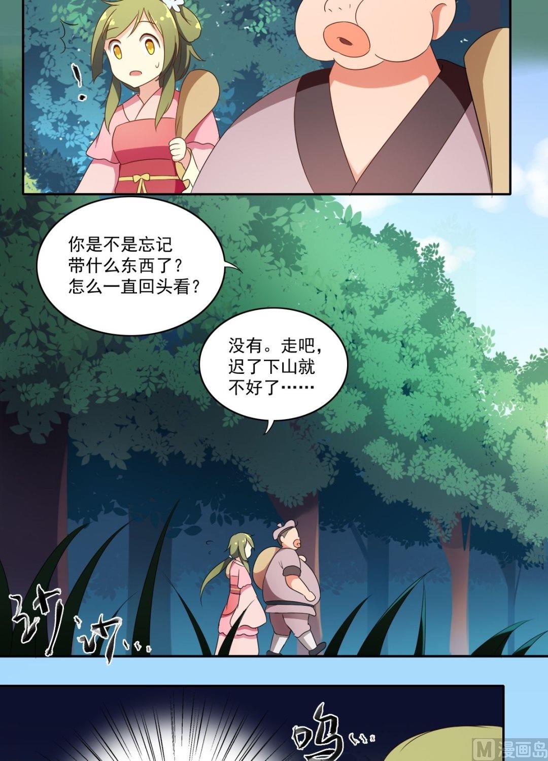《不死玛丽苏》第47话 下山 第17页