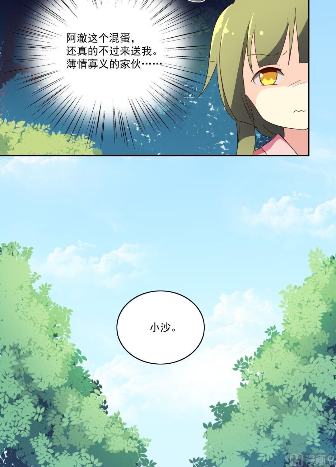 《不死玛丽苏》第47话 下山 第18页