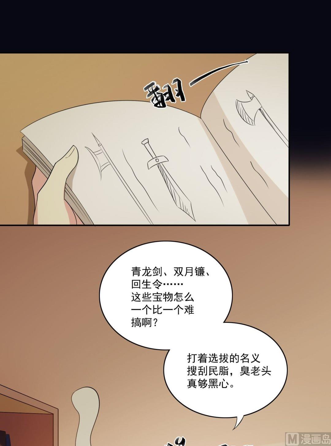 《不死玛丽苏》第47话 下山 第1页