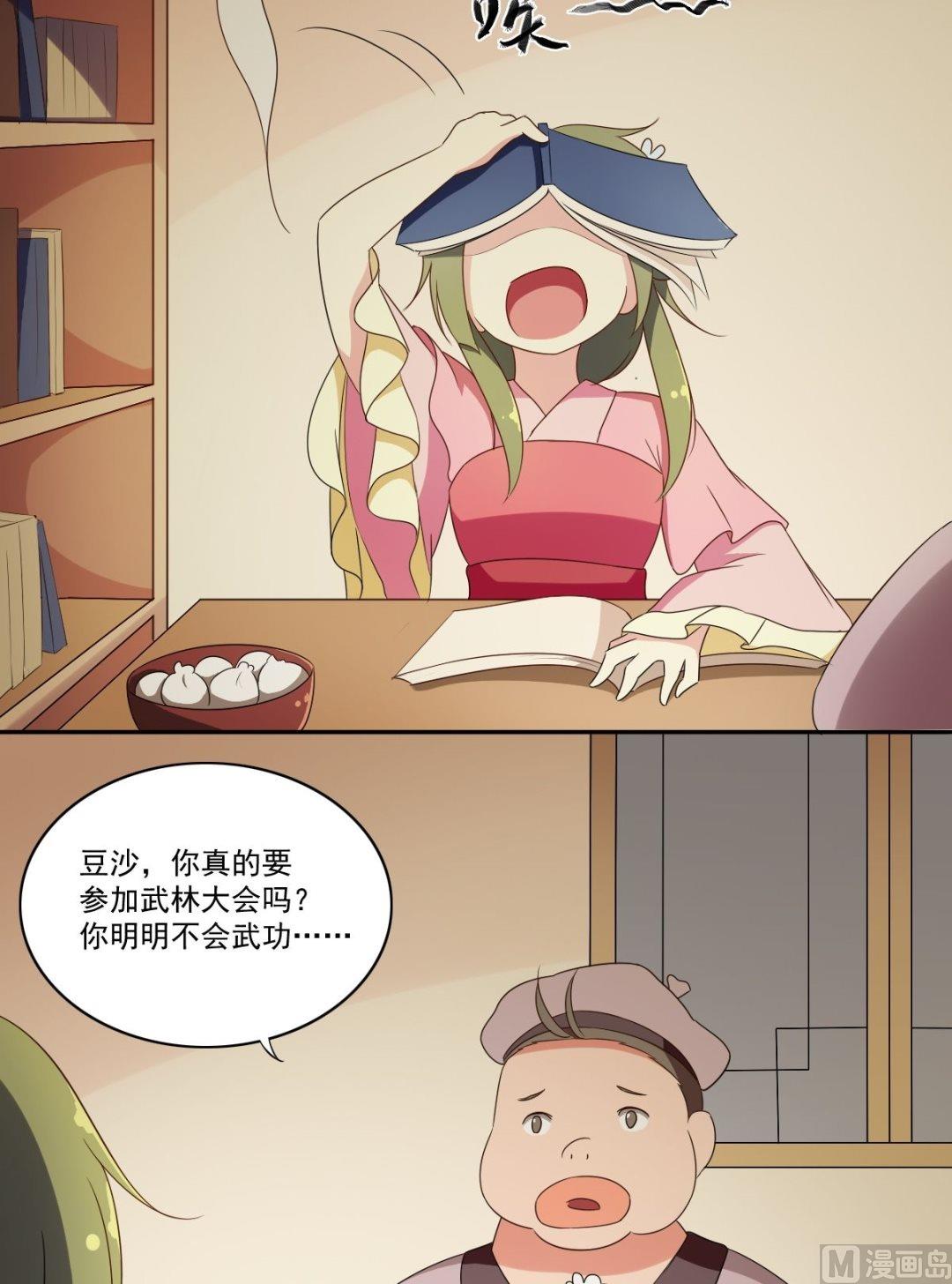 《不死玛丽苏》第47话 下山 第2页