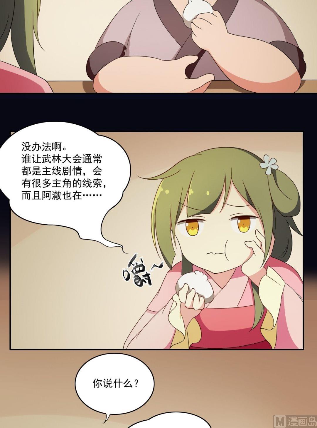 《不死玛丽苏》第47话 下山 第3页