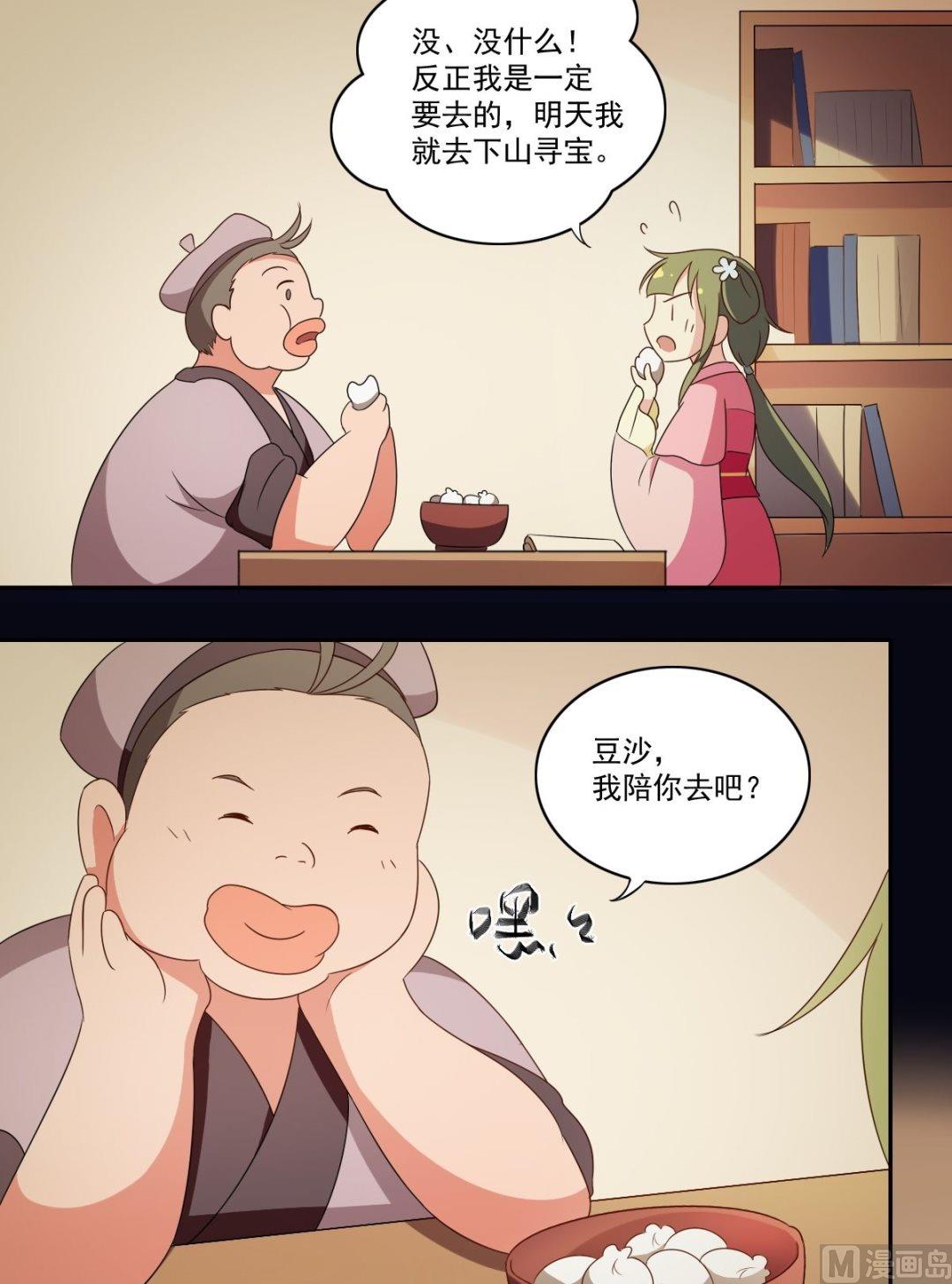 《不死玛丽苏》第47话 下山 第4页