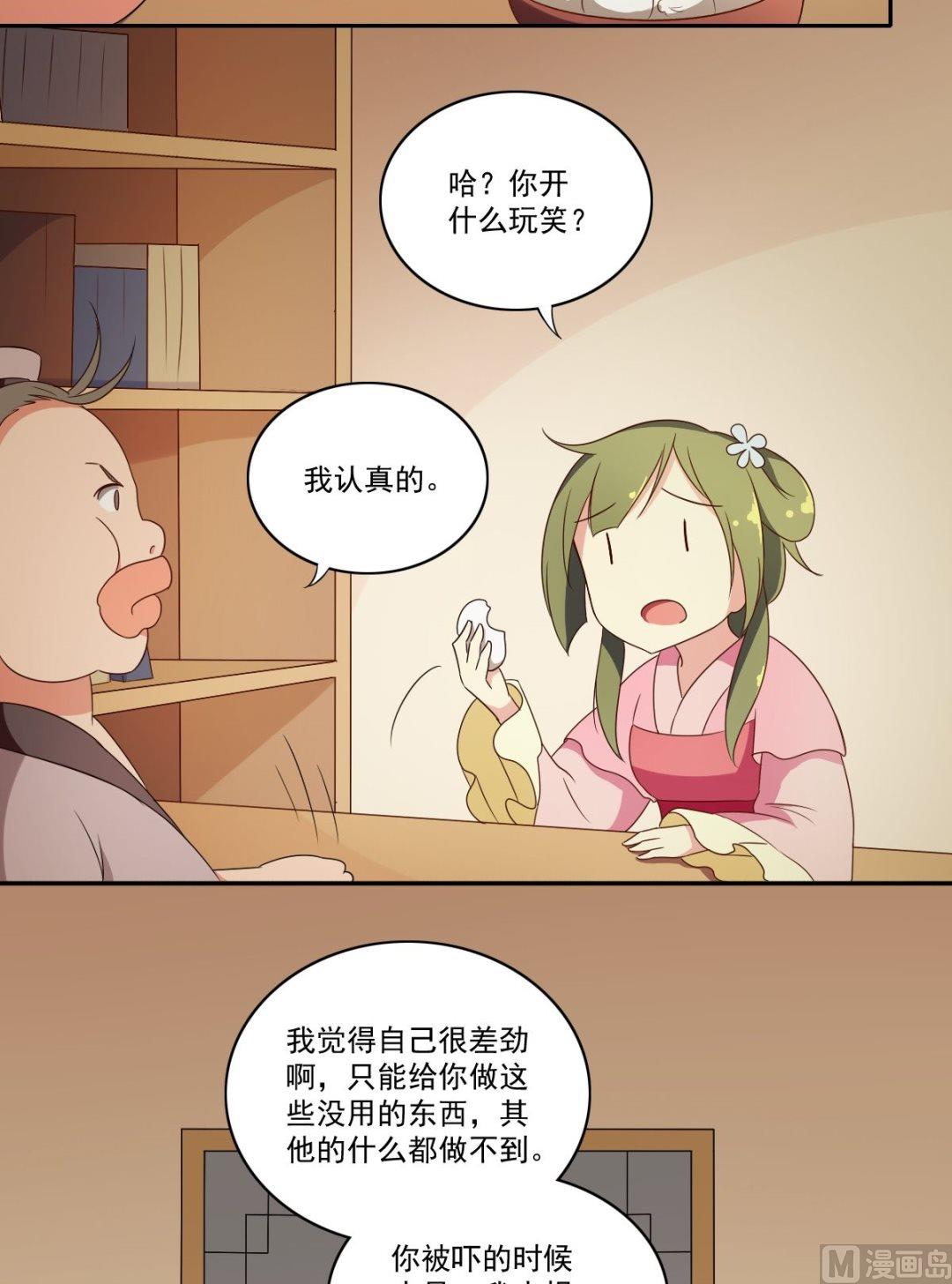 《不死玛丽苏》第47话 下山 第5页