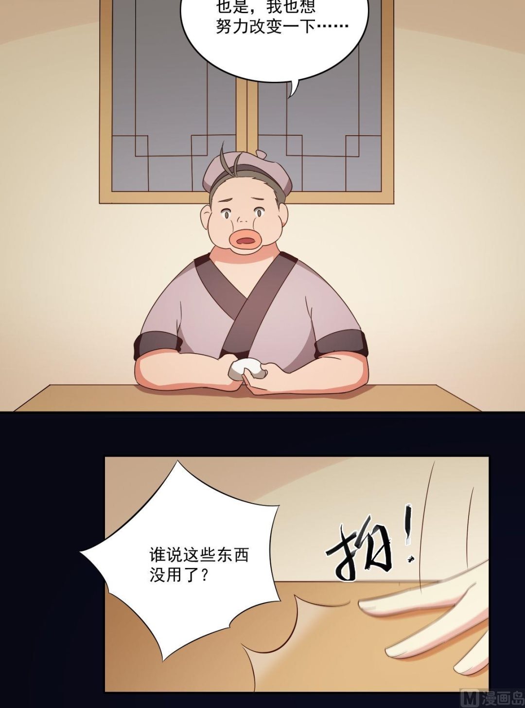 《不死玛丽苏》第47话 下山 第6页