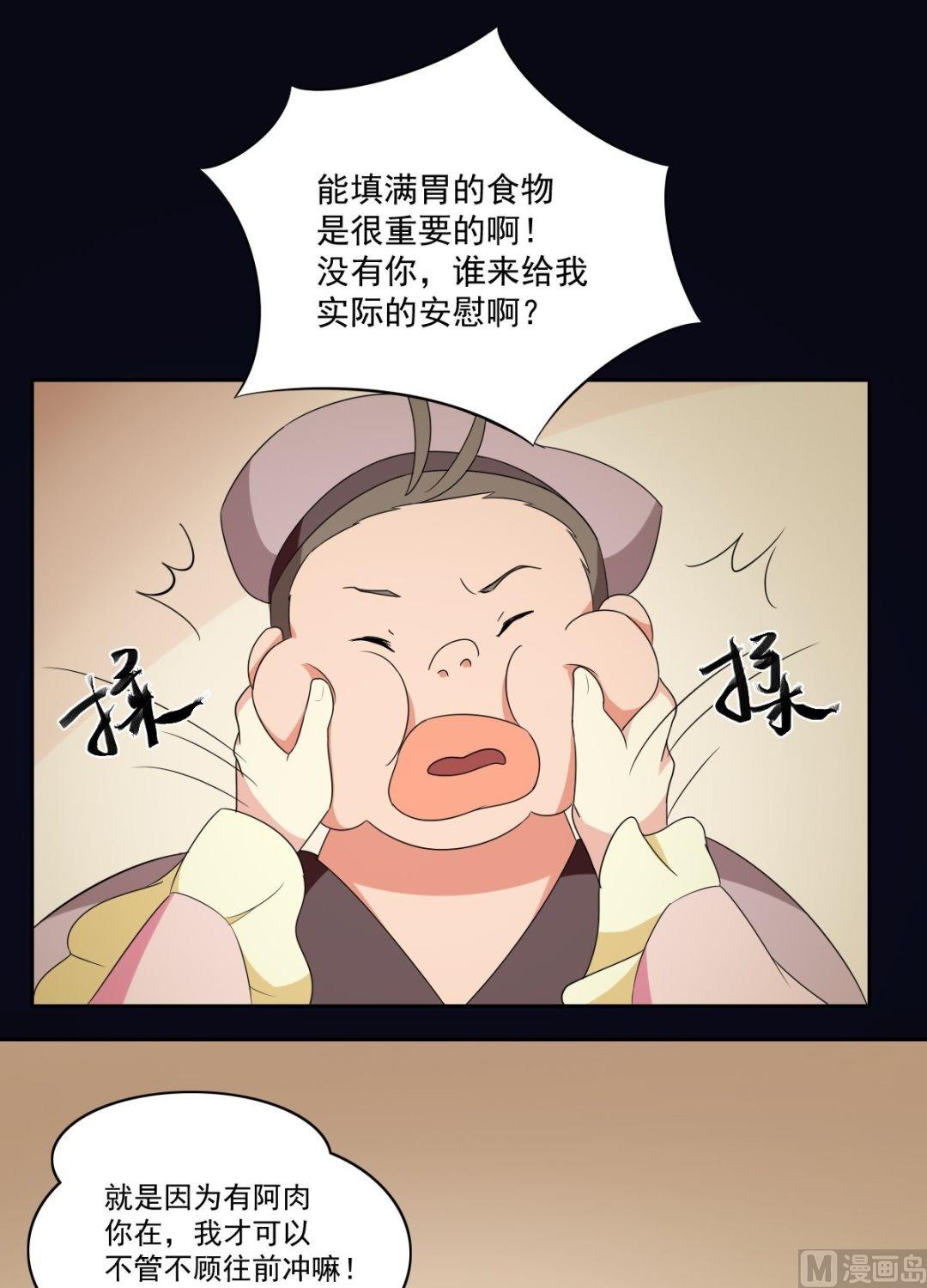 《不死玛丽苏》第47话 下山 第7页