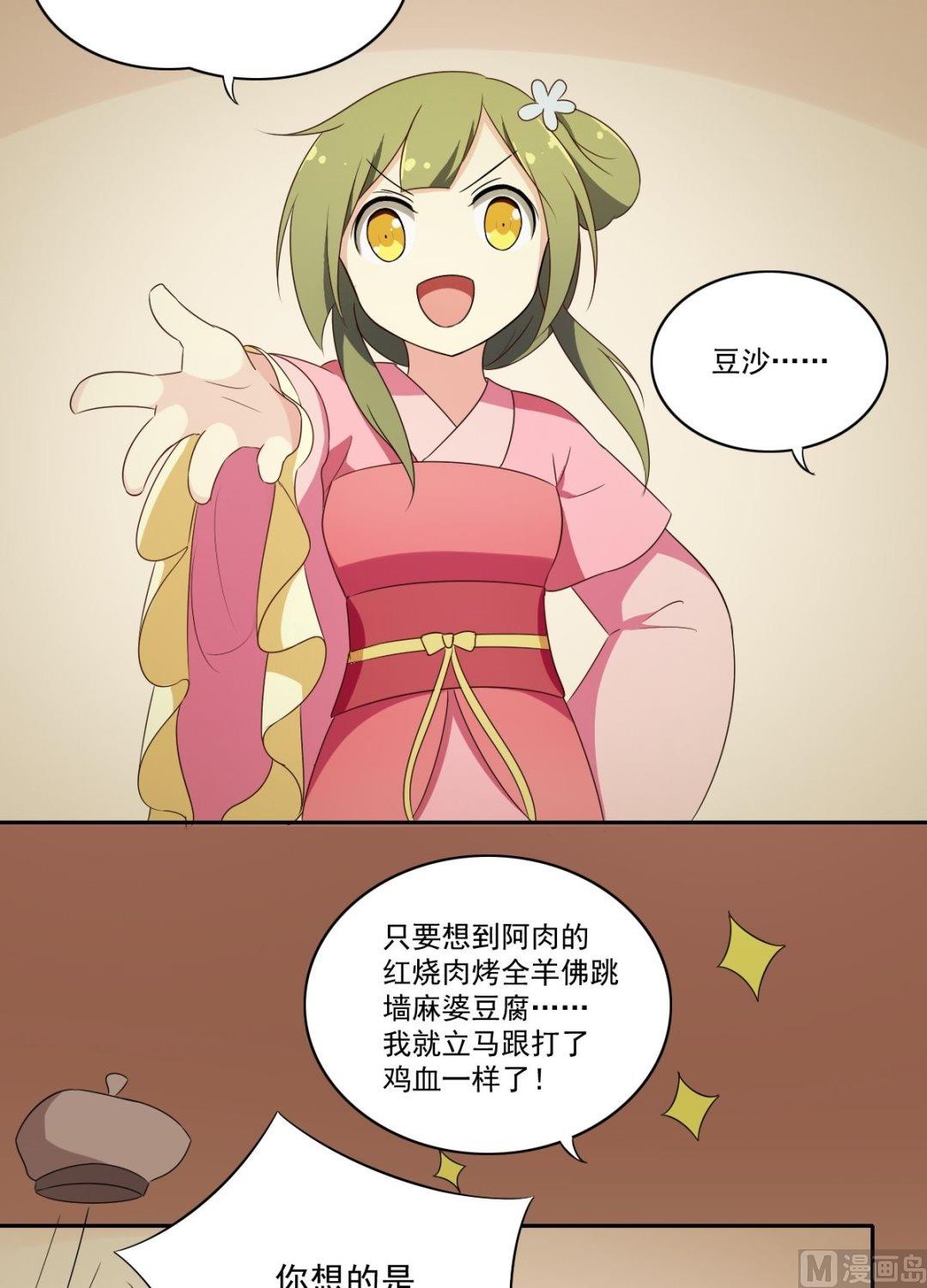 《不死玛丽苏》第47话 下山 第8页