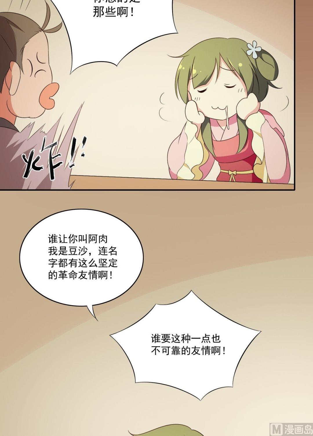 《不死玛丽苏》第47话 下山 第9页