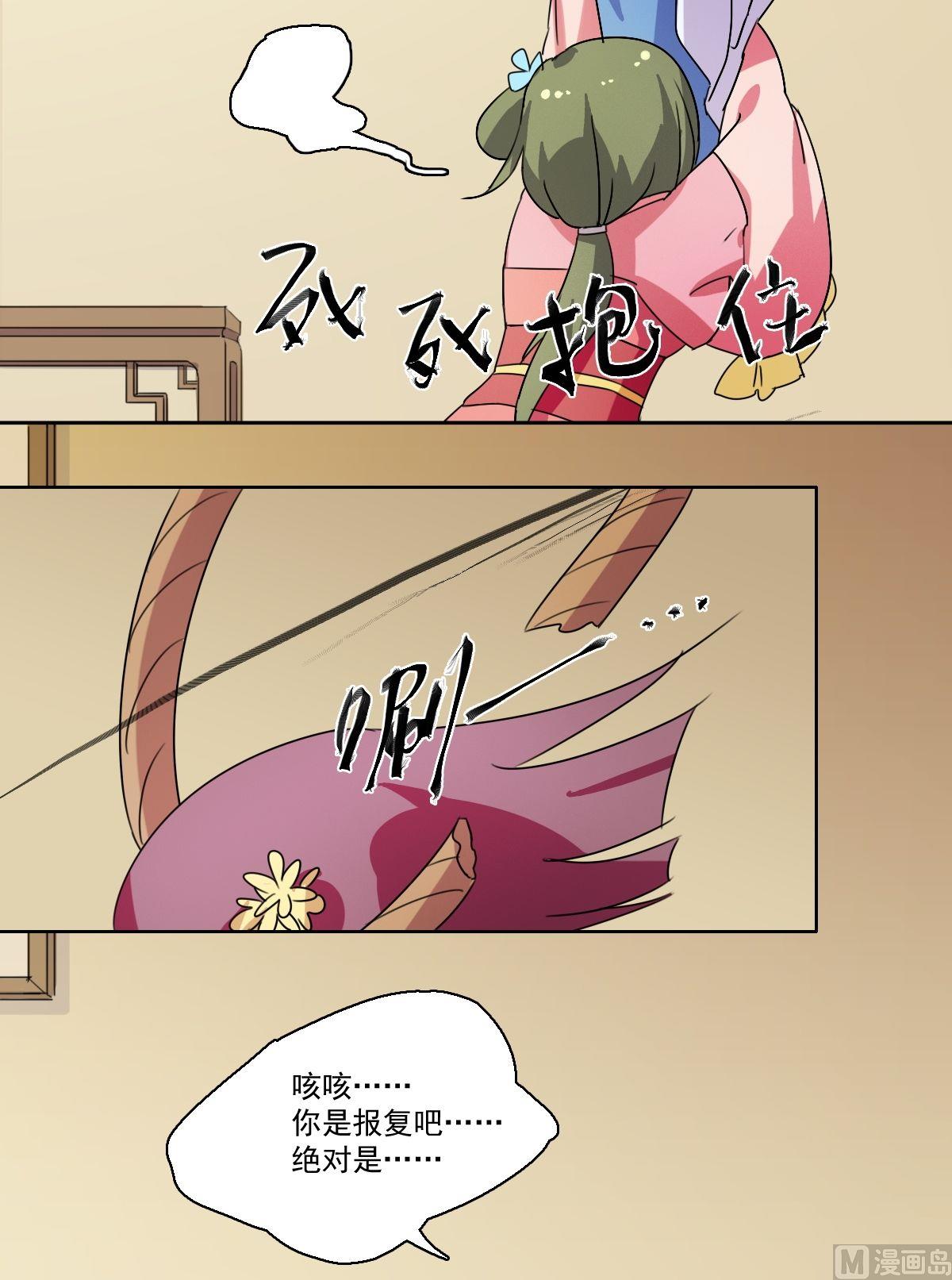 《不死玛丽苏》第45话 处罚（中） 第5页