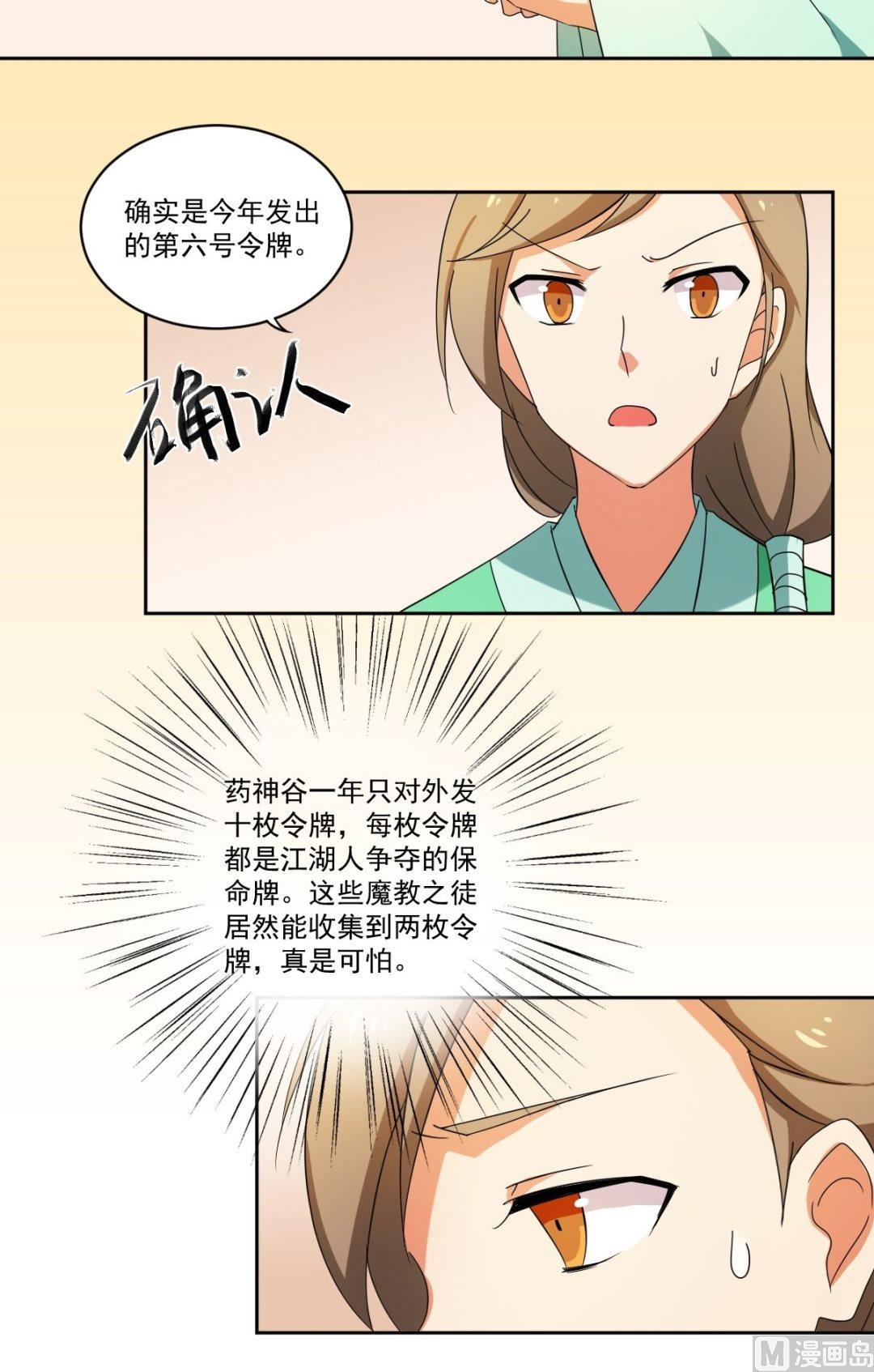 《不死玛丽苏》第51话 药神谷 第10页