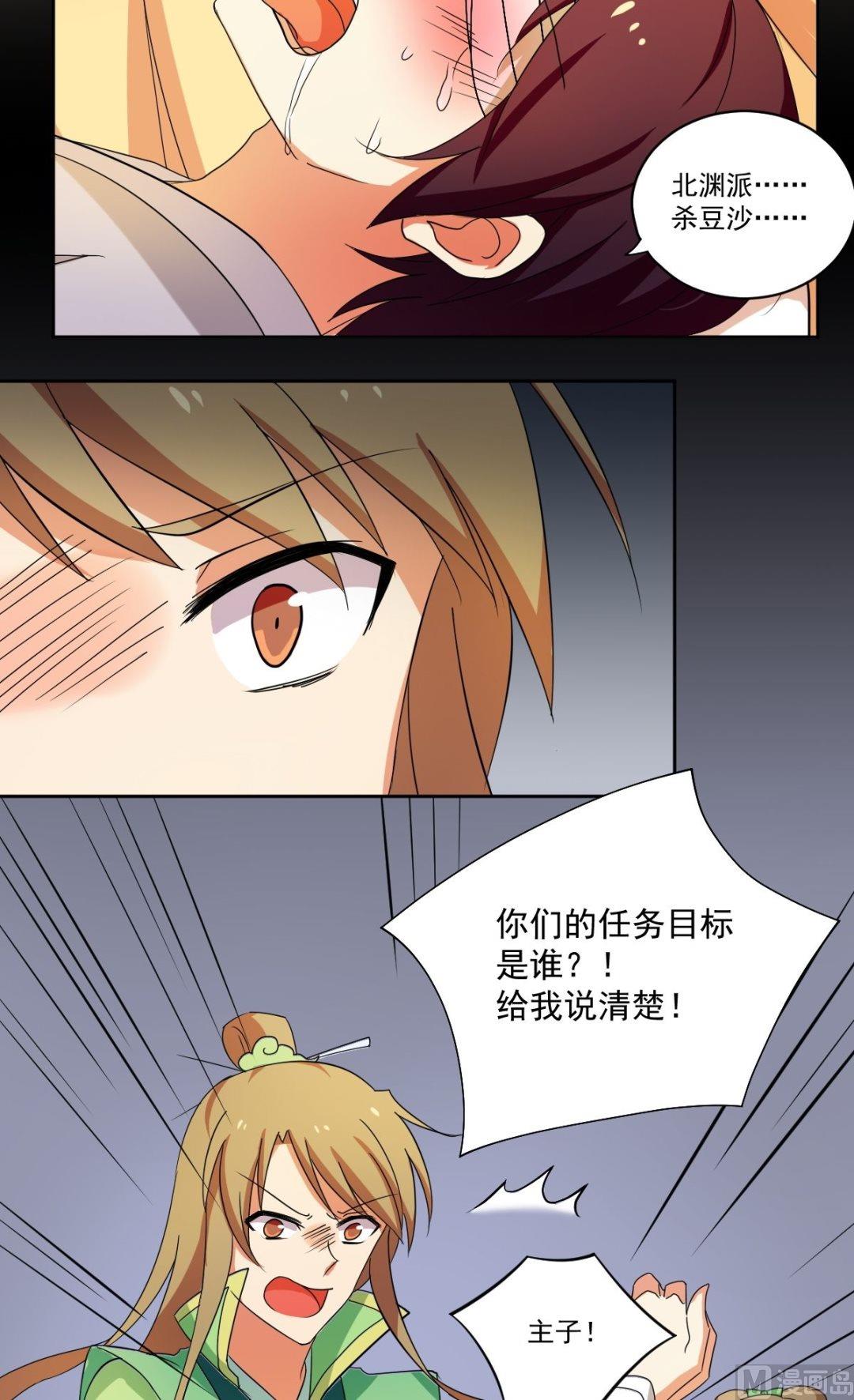 《不死玛丽苏》第51话 药神谷 第12页