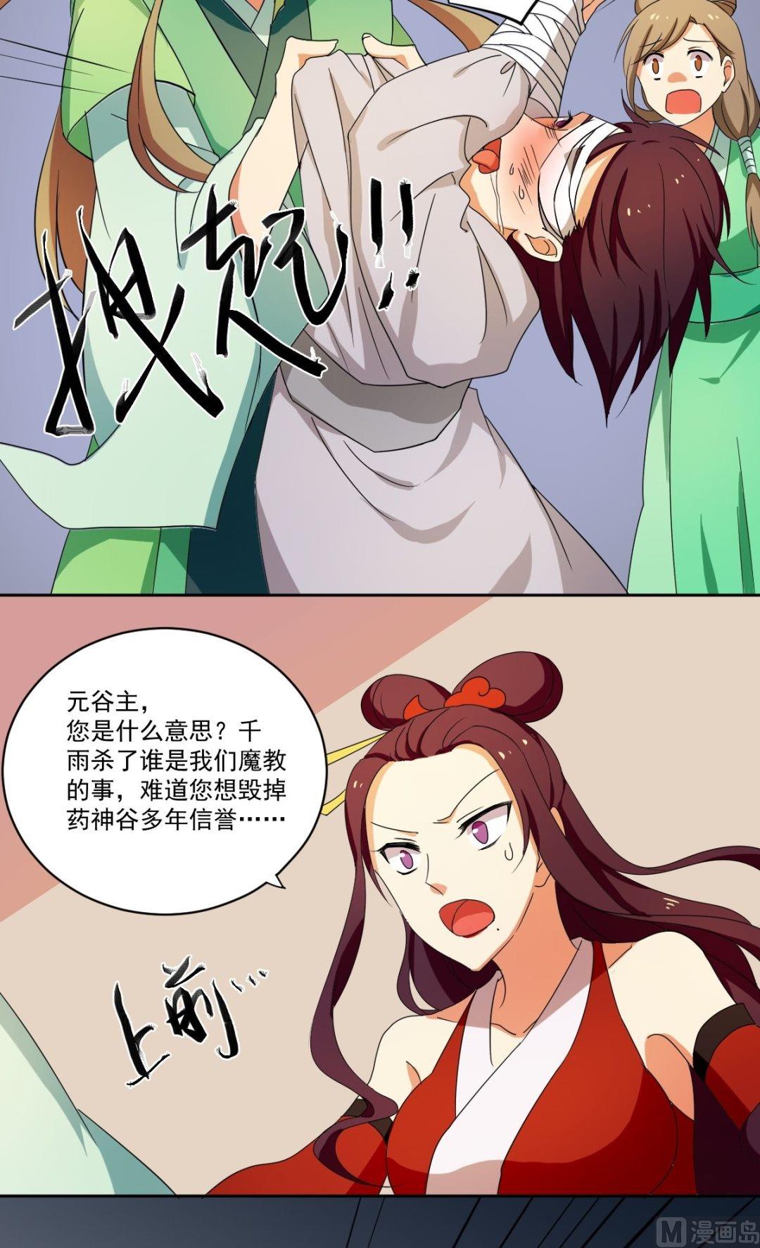 《不死玛丽苏》第51话 药神谷 第13页