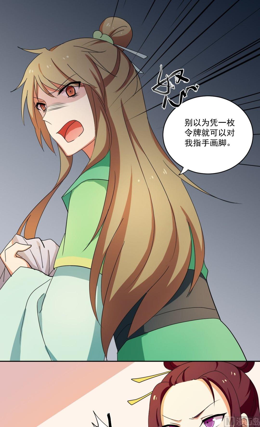 《不死玛丽苏》第51话 药神谷 第14页