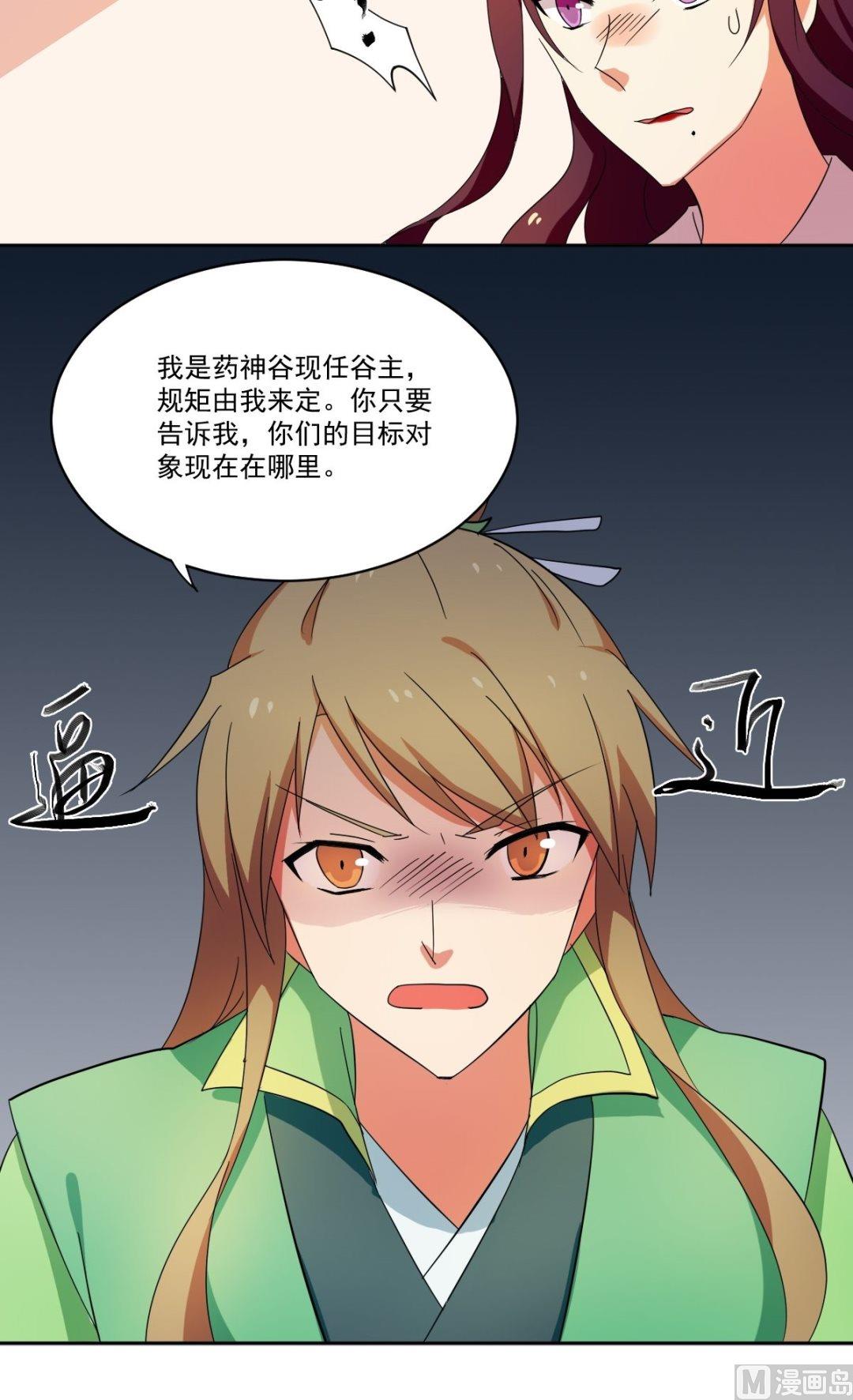 《不死玛丽苏》第51话 药神谷 第15页