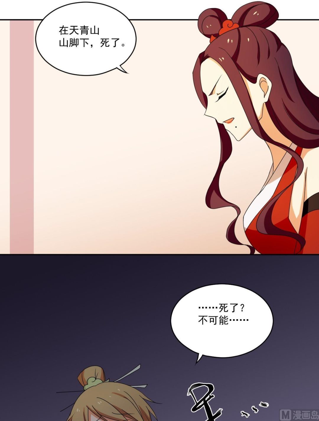 《不死玛丽苏》第51话 药神谷 第16页