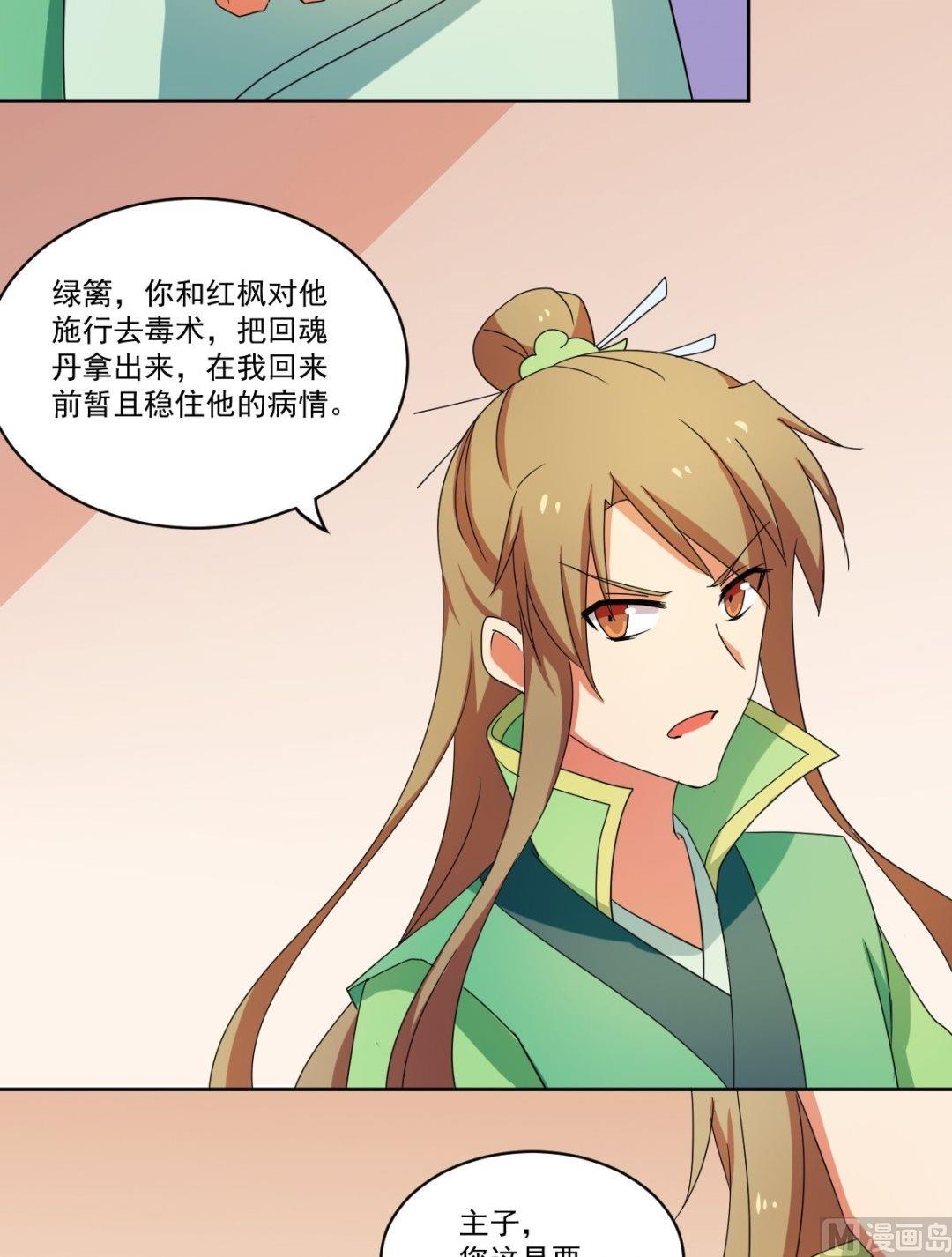 《不死玛丽苏》第51话 药神谷 第18页