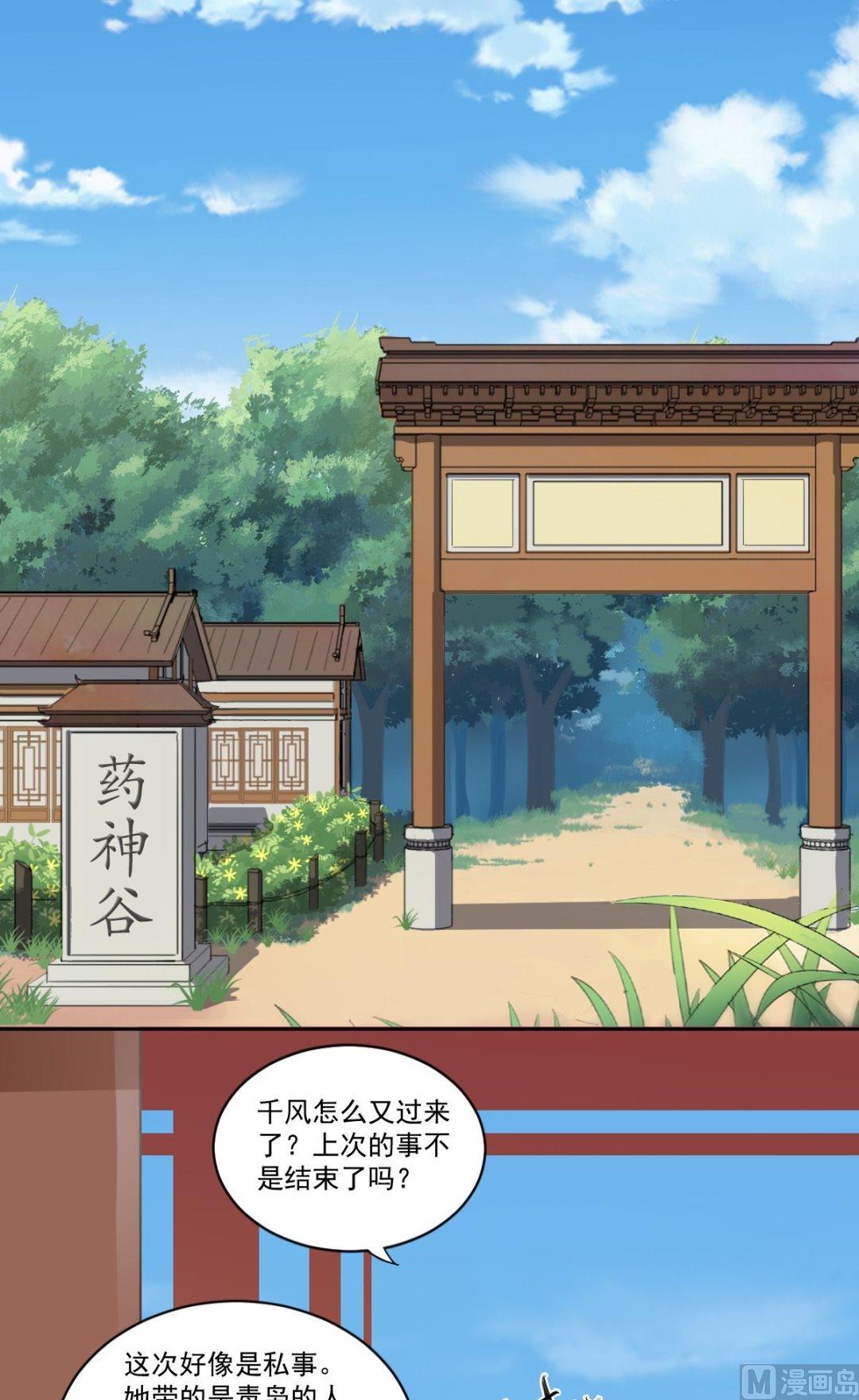 《不死玛丽苏》第51话 药神谷 第1页