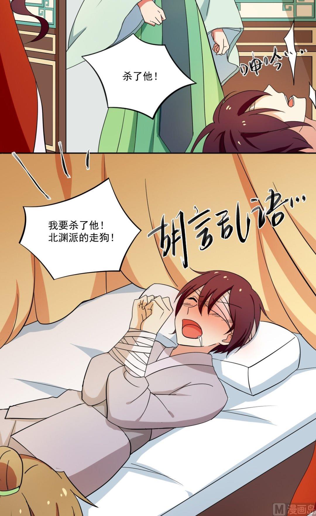 《不死玛丽苏》第51话 药神谷 第4页