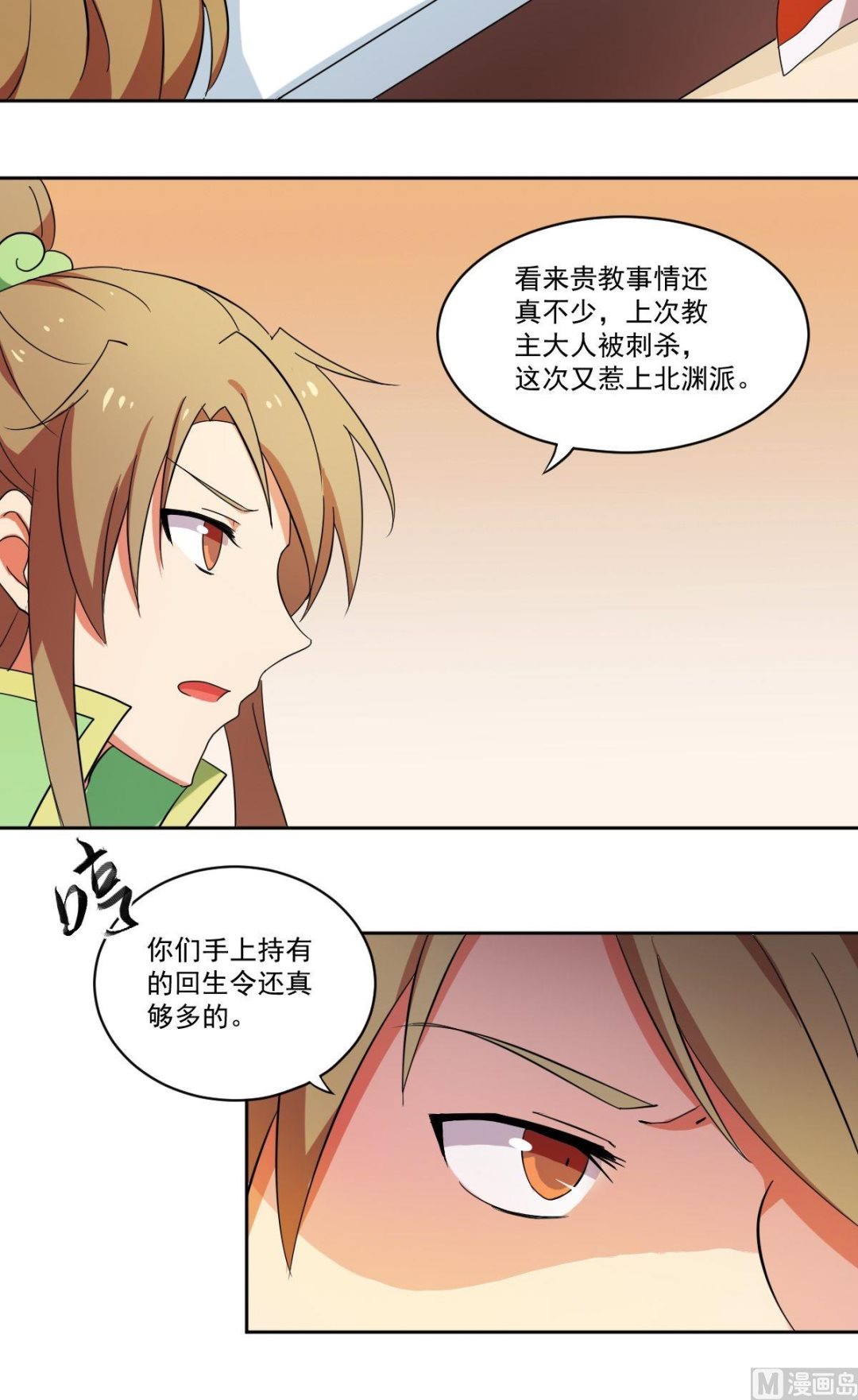 《不死玛丽苏》第51话 药神谷 第5页
