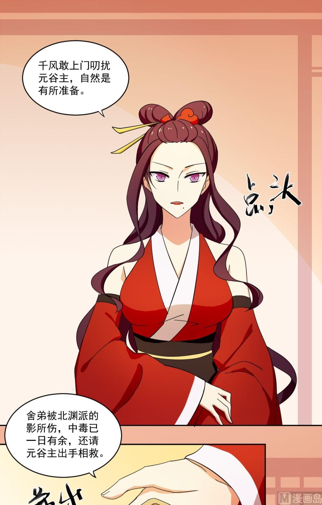 《不死玛丽苏》第51话 药神谷 第6页