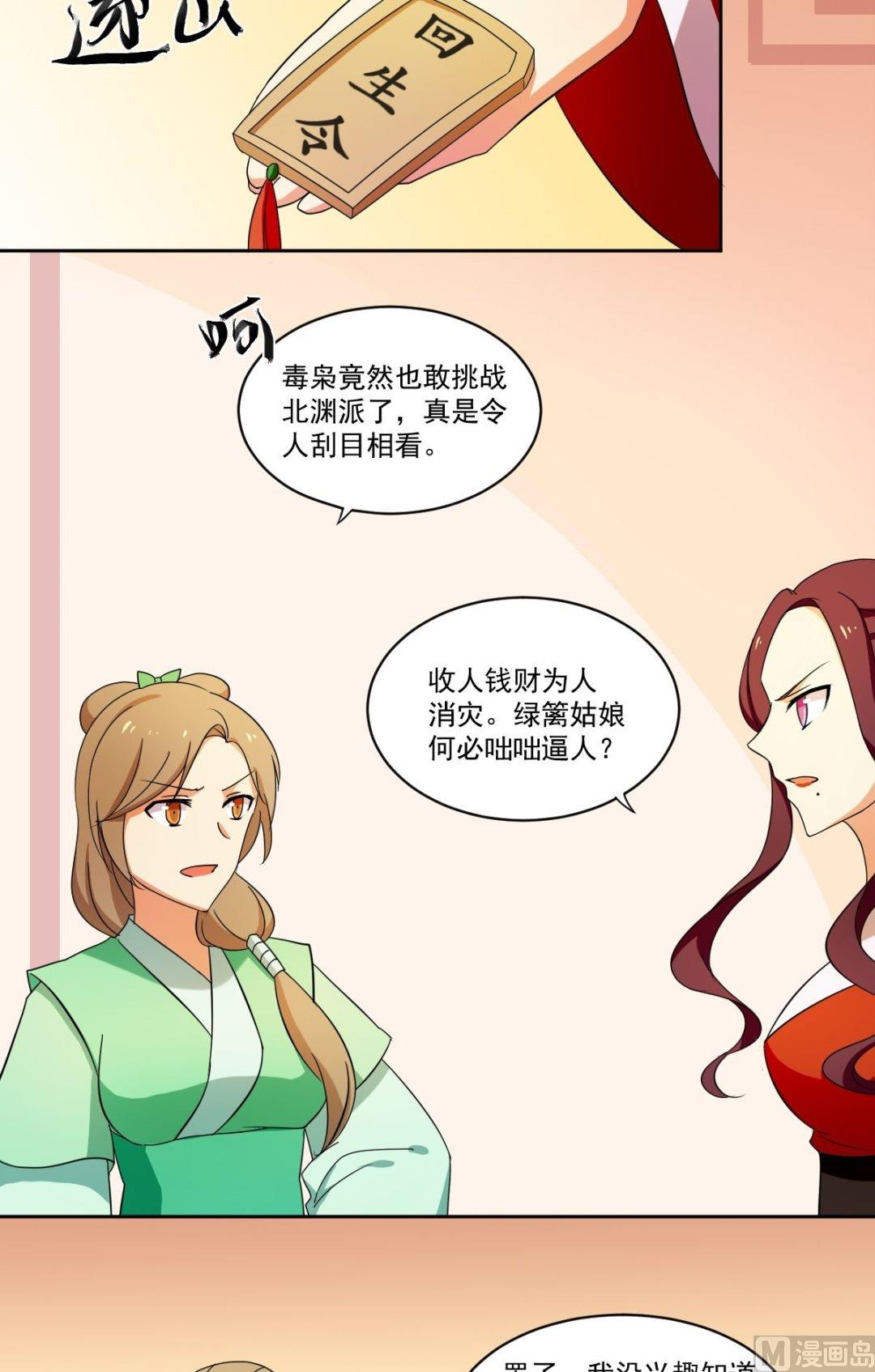 《不死玛丽苏》第51话 药神谷 第7页
