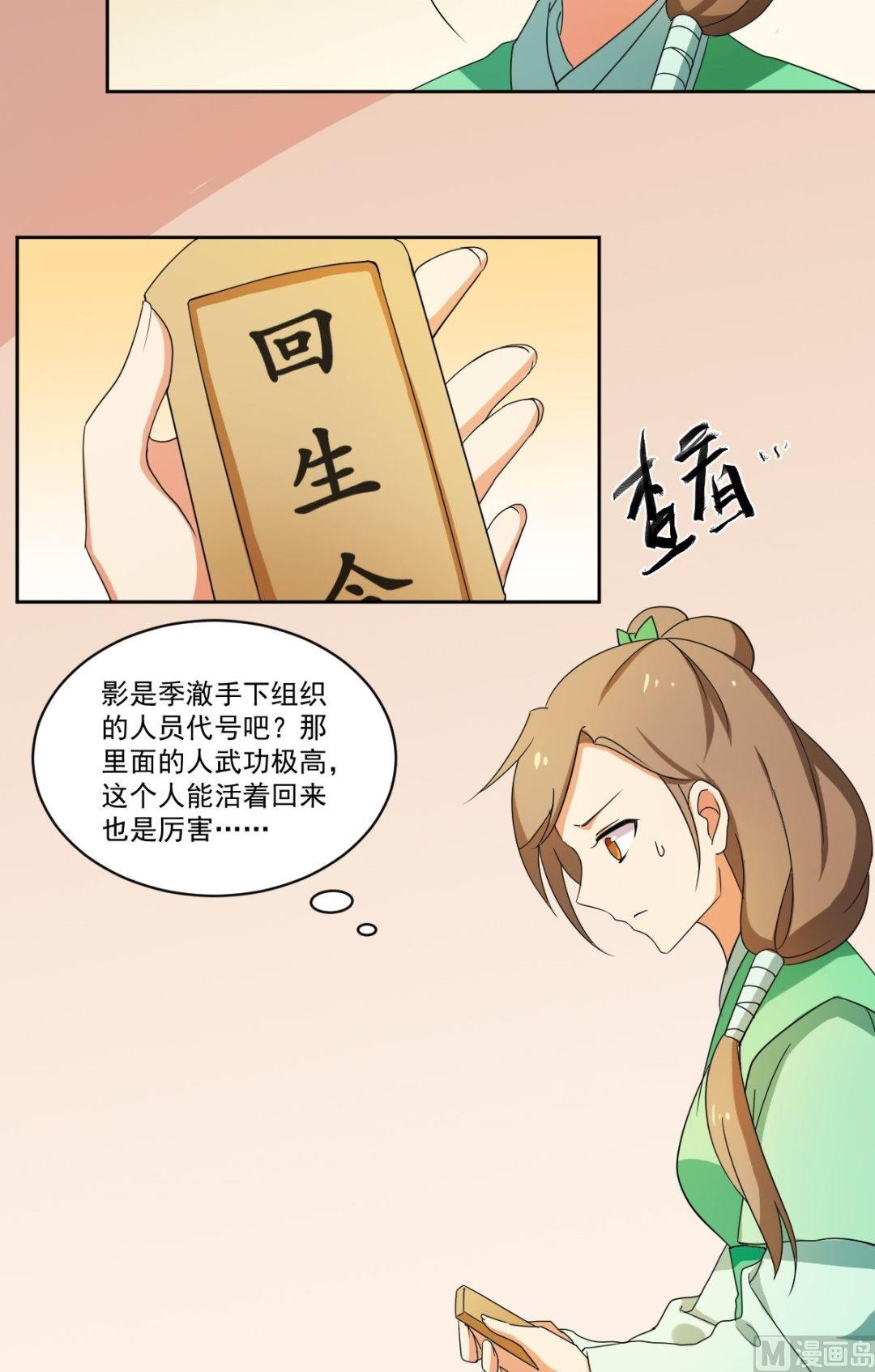 《不死玛丽苏》第51话 药神谷 第9页