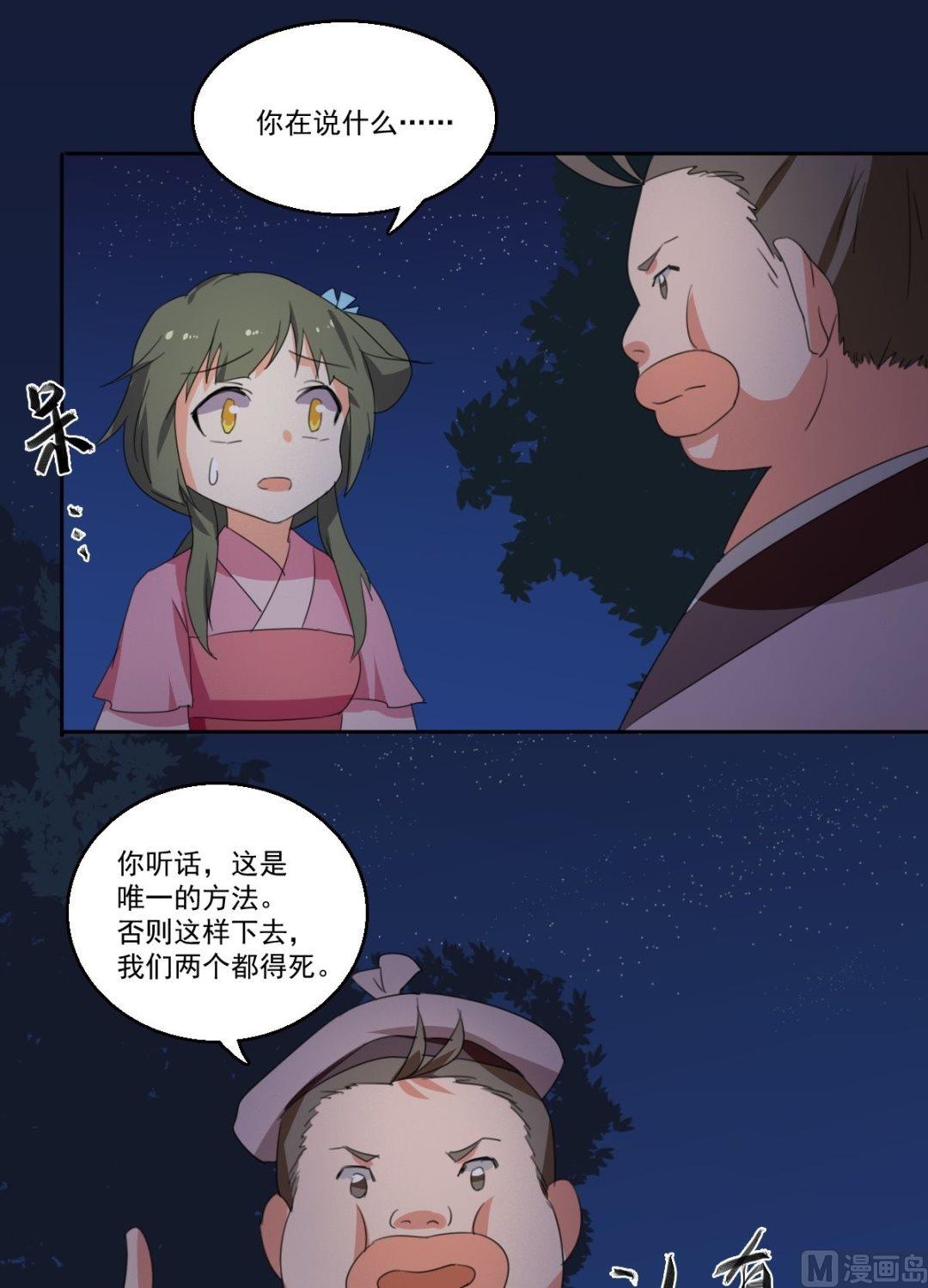 《不死玛丽苏》第50话 我会保护你（下） 第1页