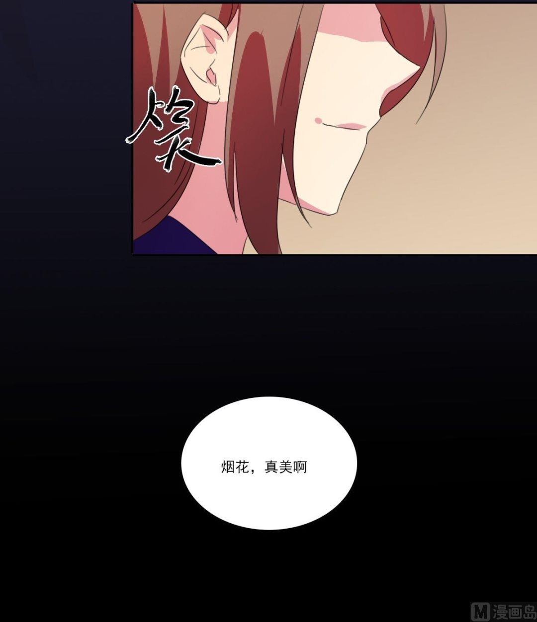 《不死玛丽苏》第50话 我会保护你（下） 第24页