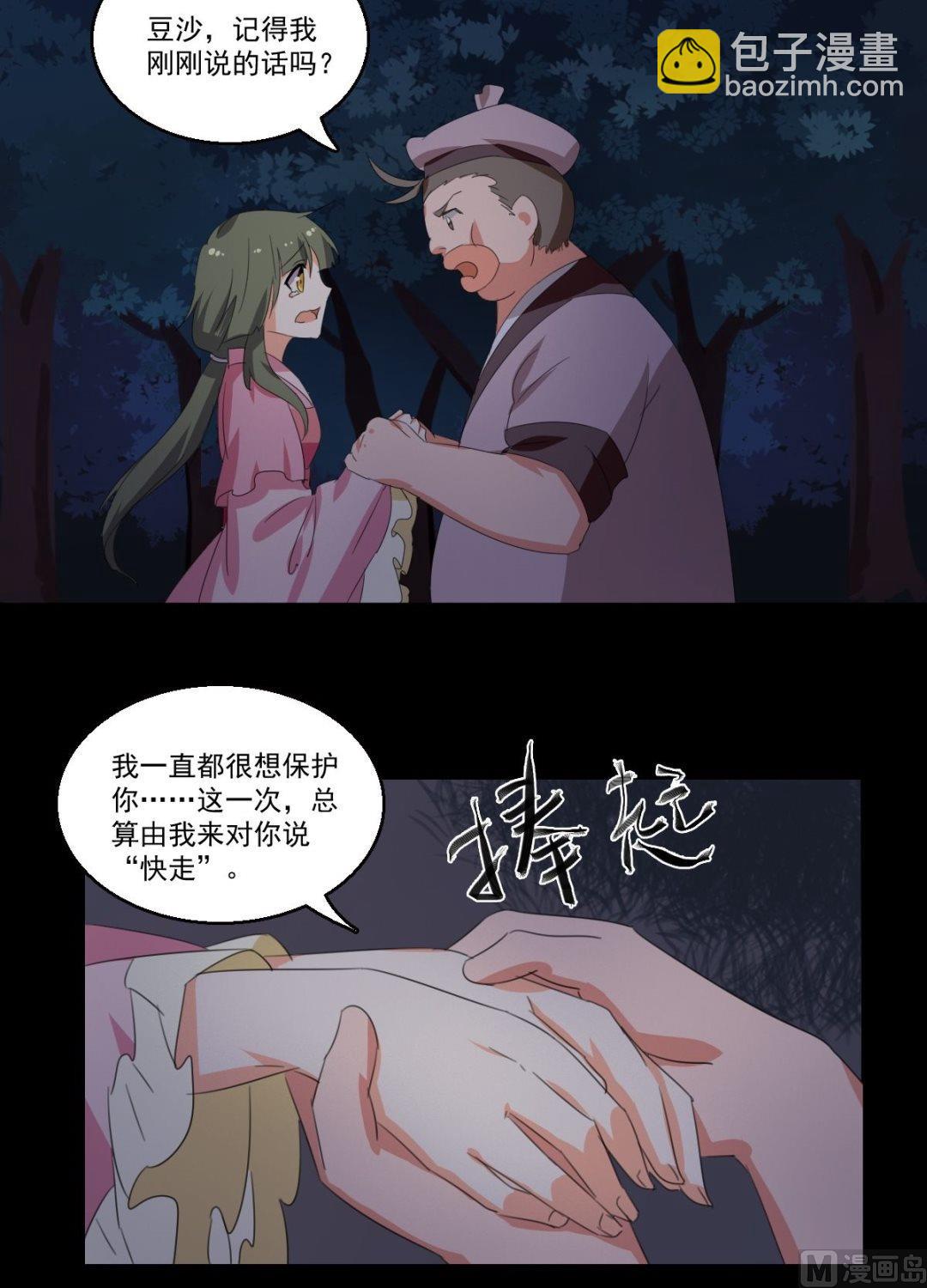 《不死玛丽苏》第50话 我会保护你（下） 第3页